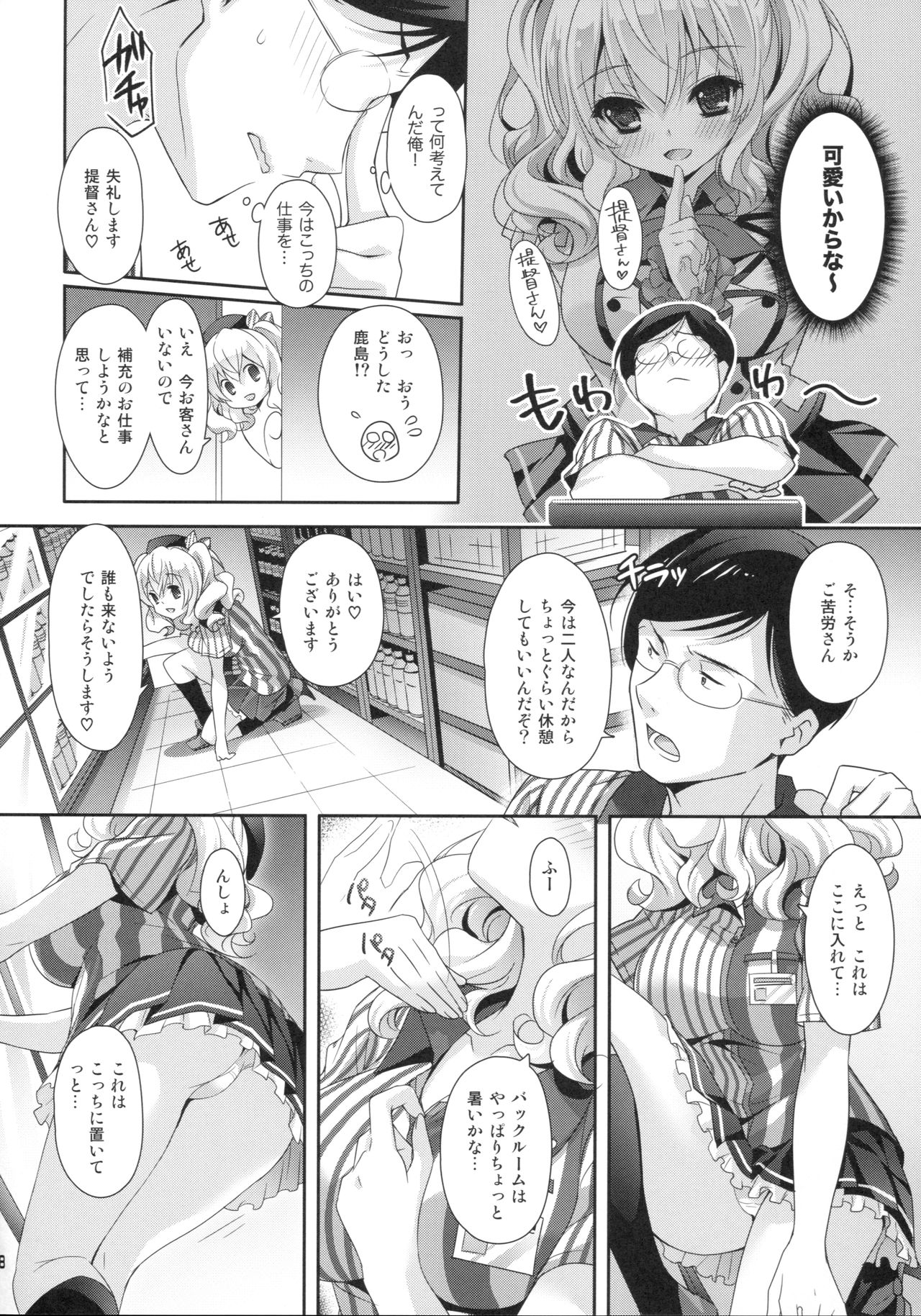 (COMIC1☆10) [回遊企画 (鈴井ナルミ)] 鎮守府ほっとステーション (艦隊これくしょん -艦これ-)