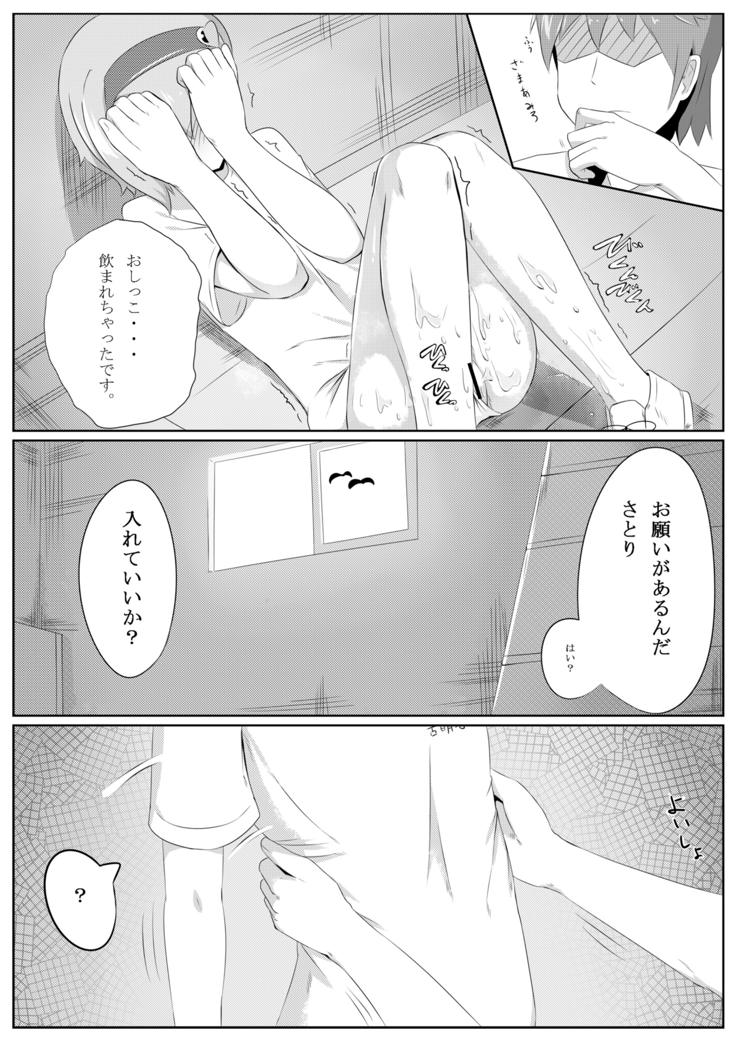 [あまとー部 (セネト)] 古明地さとりの どうして我慢できないのですか? (東方Project) [DL版]
