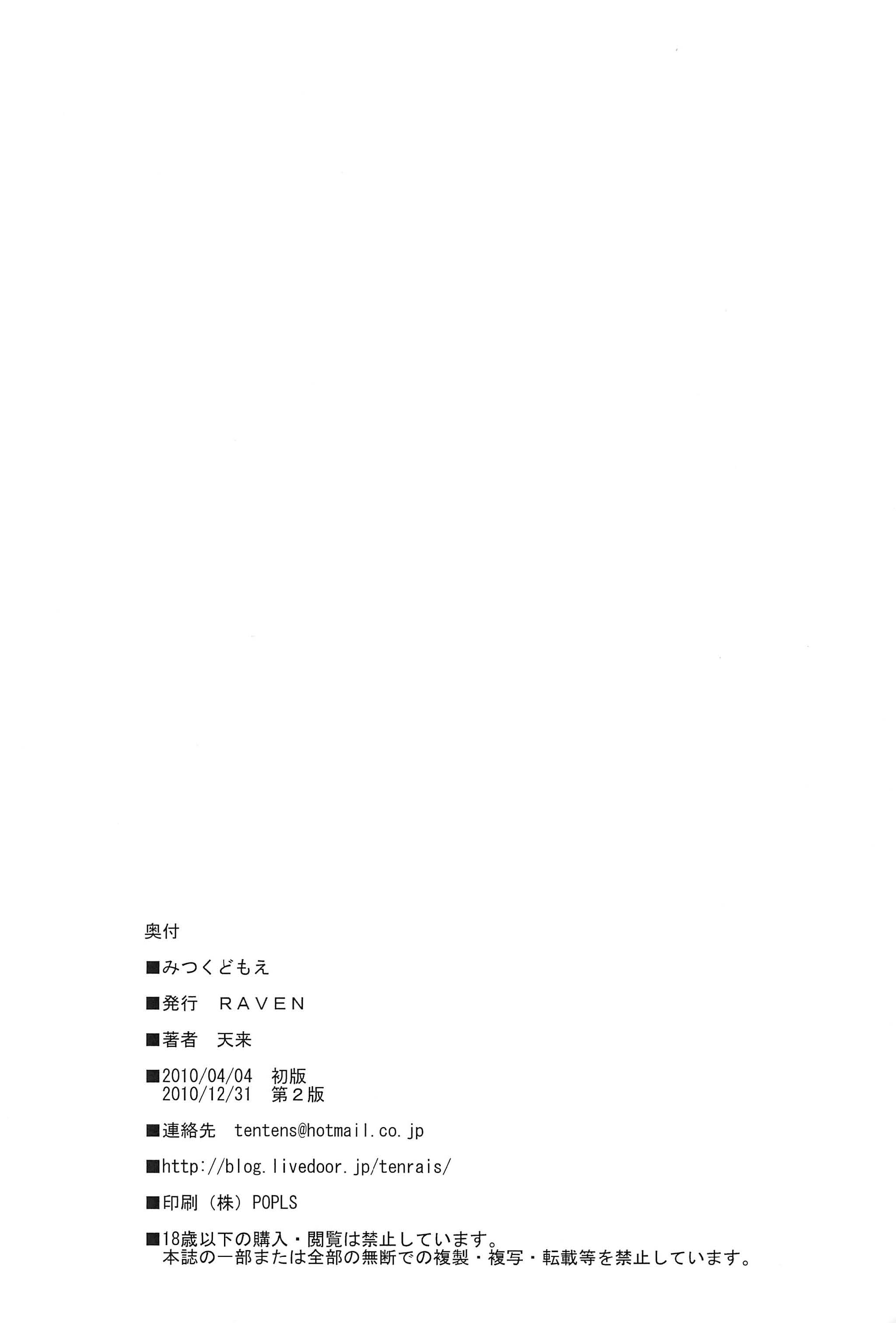 [RAVEN (天来)] みつくどもえ (みつどもえ)