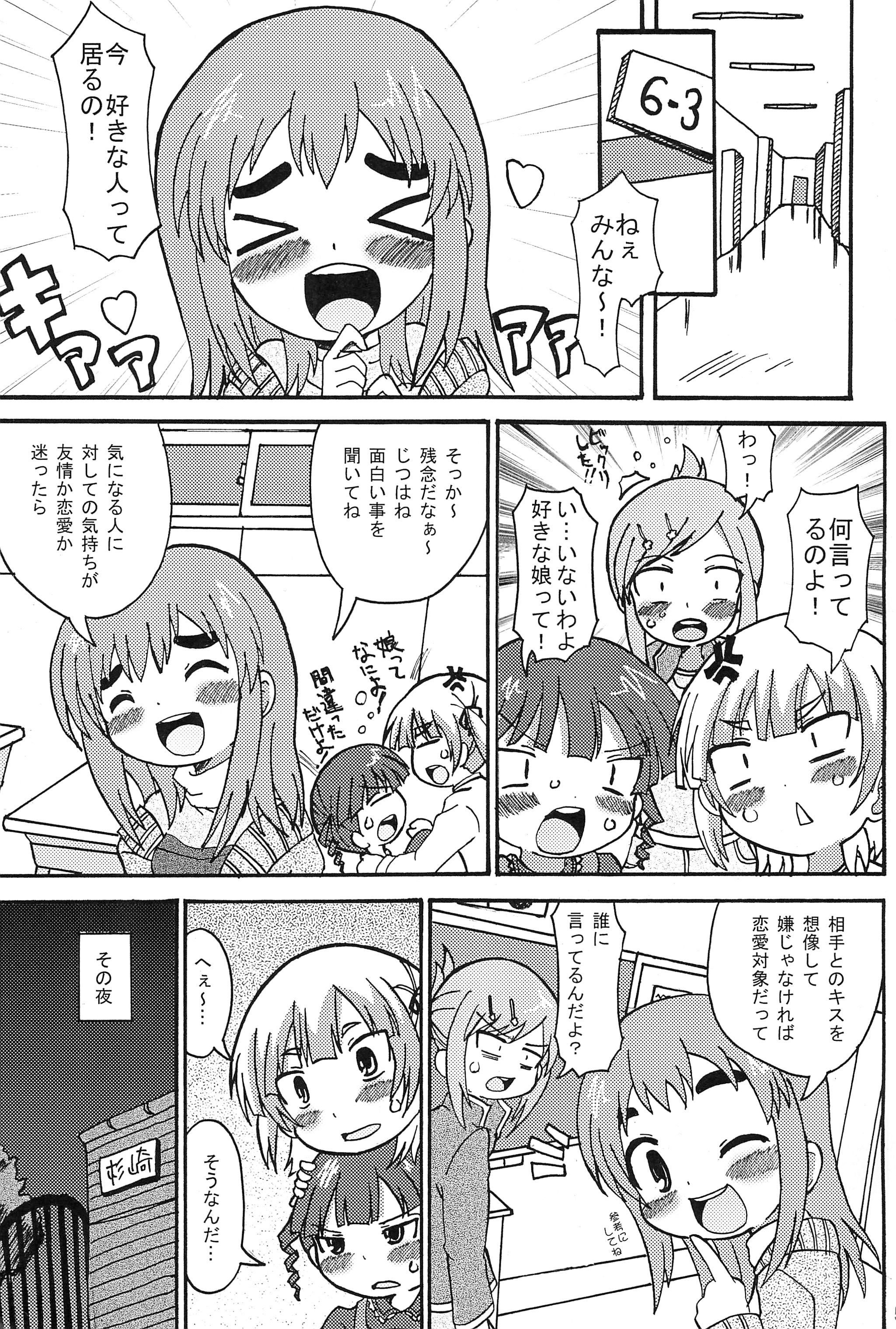[RAVEN (天来)] みつくどもえ (みつどもえ)