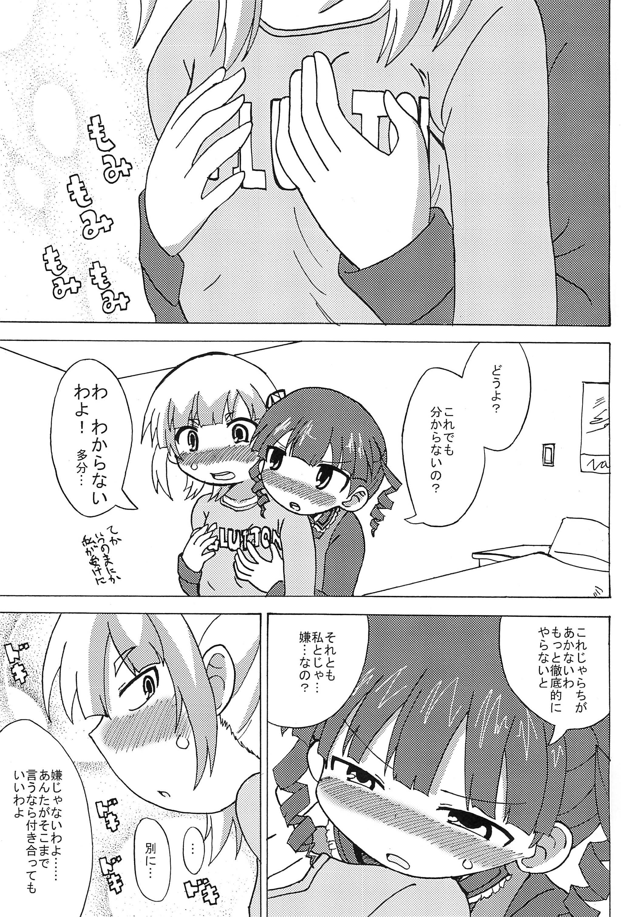 [RAVEN (天来)] みつくどもえ (みつどもえ)