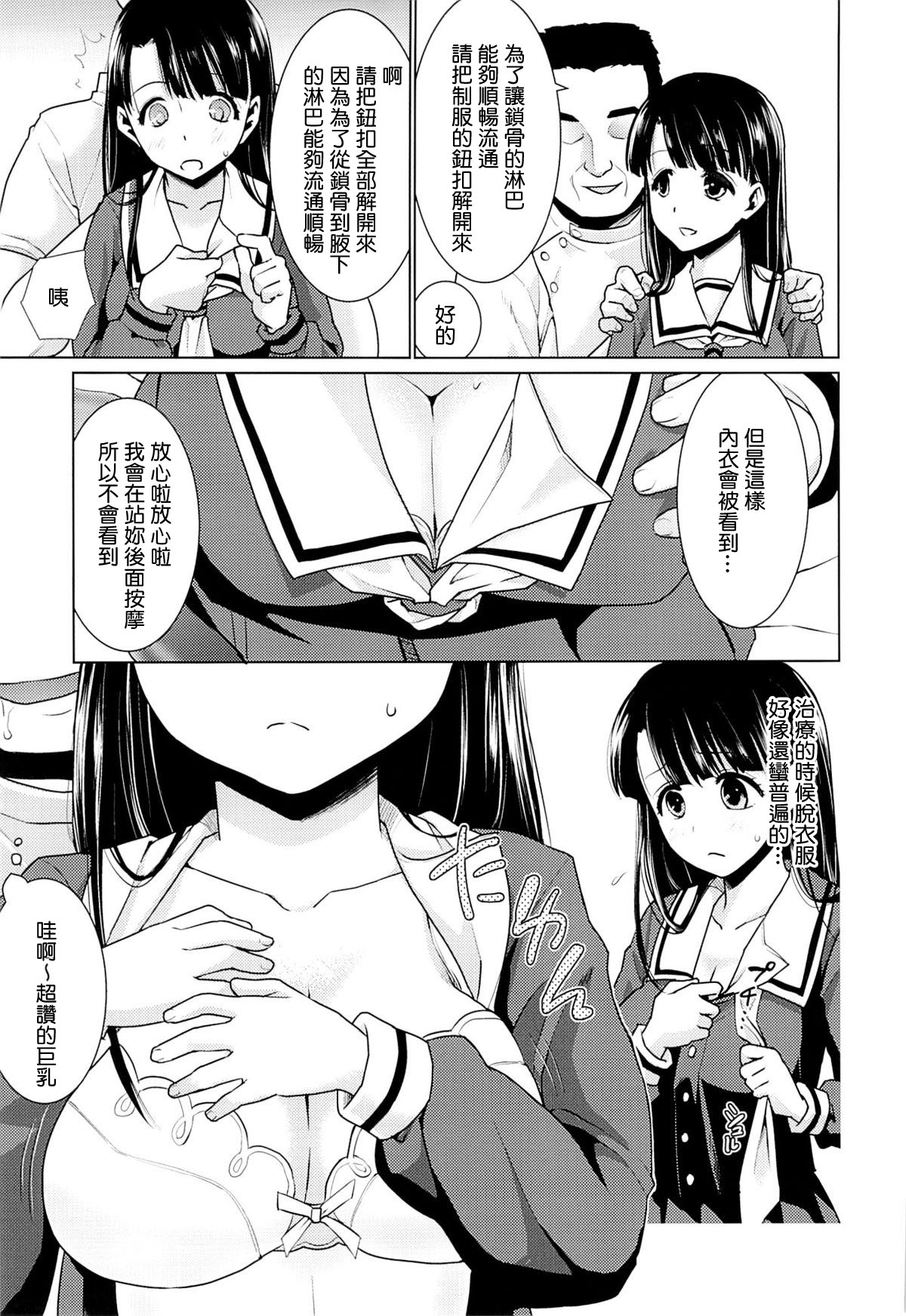 (C87) [F宅 (安間)] イヤだと言えない地味系少女とエロ整体師 [中国翻訳]