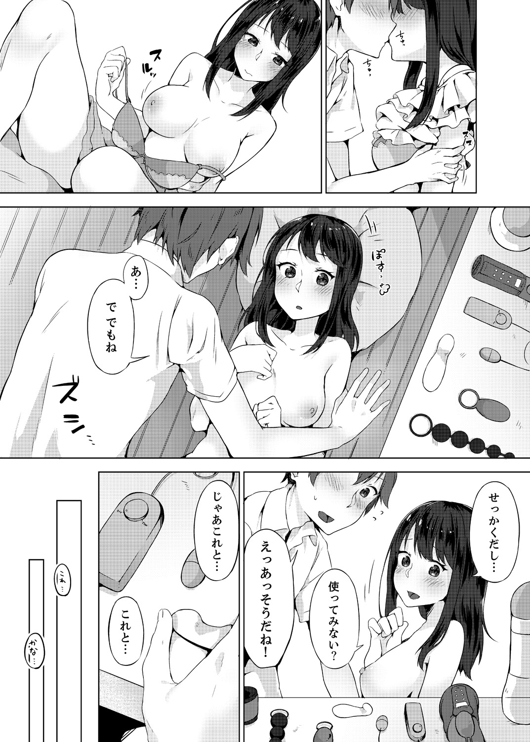 [柚木イチカ] パンツ忘れて初エッチ!？ 濡れすぎちゃって止まらないっ 1-7