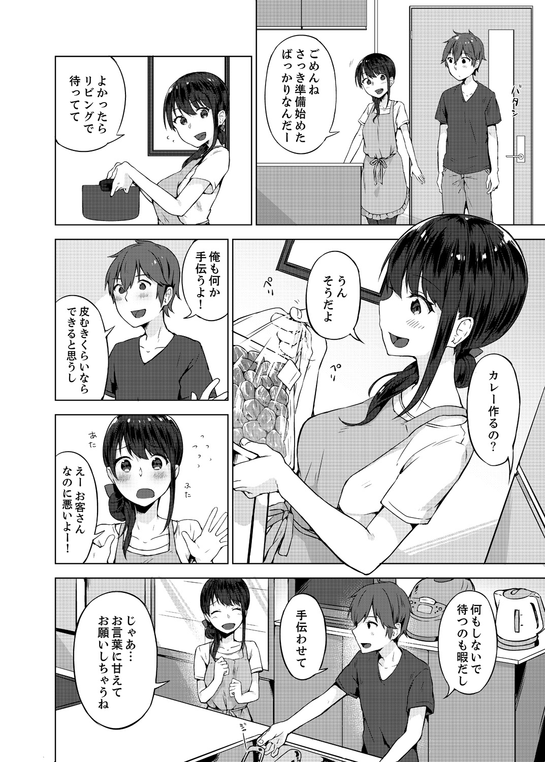 [柚木イチカ] パンツ忘れて初エッチ!？ 濡れすぎちゃって止まらないっ 1-7