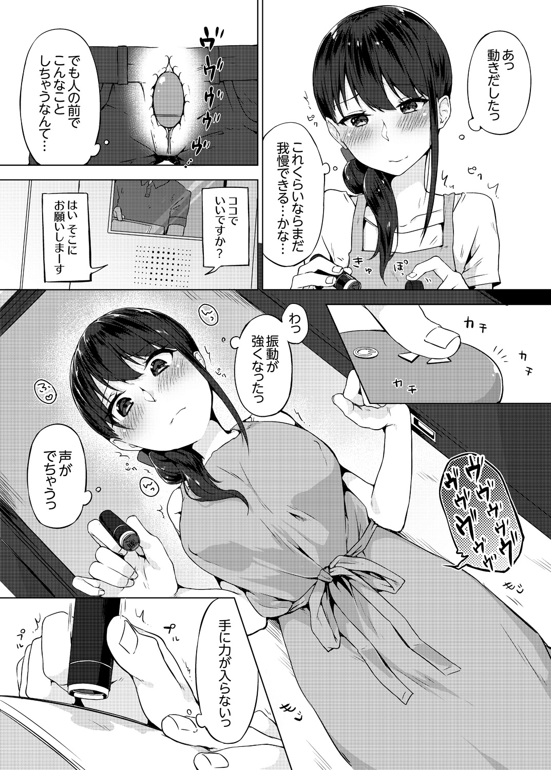 [柚木イチカ] パンツ忘れて初エッチ!？ 濡れすぎちゃって止まらないっ 1-7