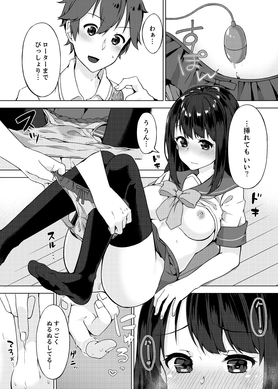 [柚木イチカ] パンツ忘れて初エッチ!？ 濡れすぎちゃって止まらないっ 1-7