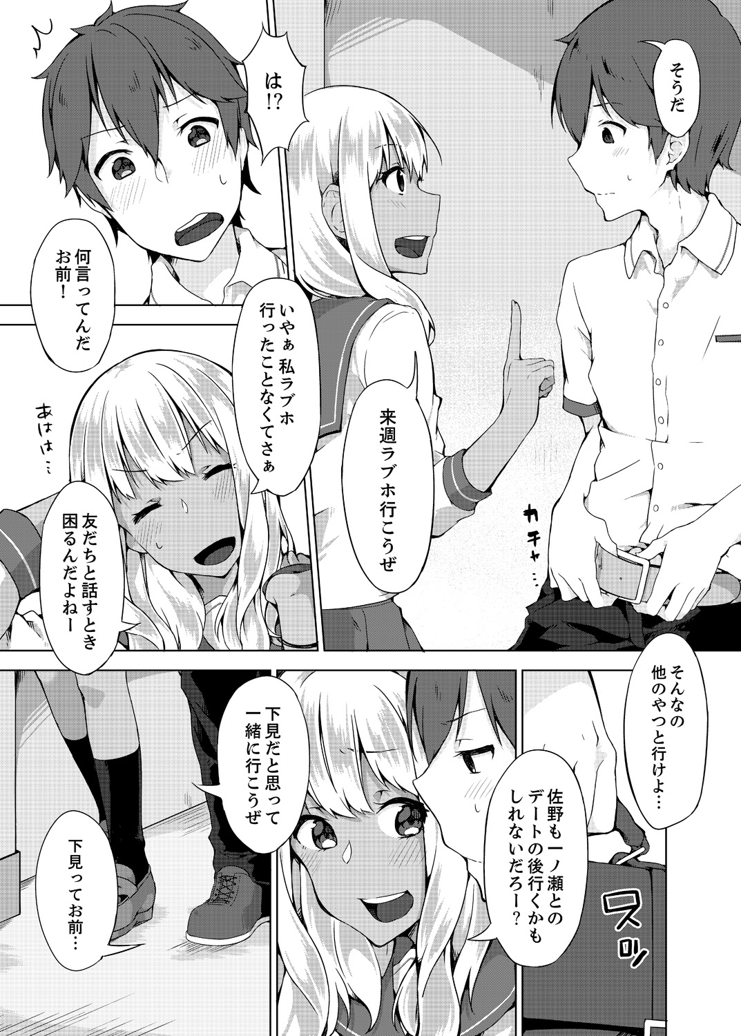 [柚木イチカ] パンツ忘れて初エッチ!？ 濡れすぎちゃって止まらないっ 1-7