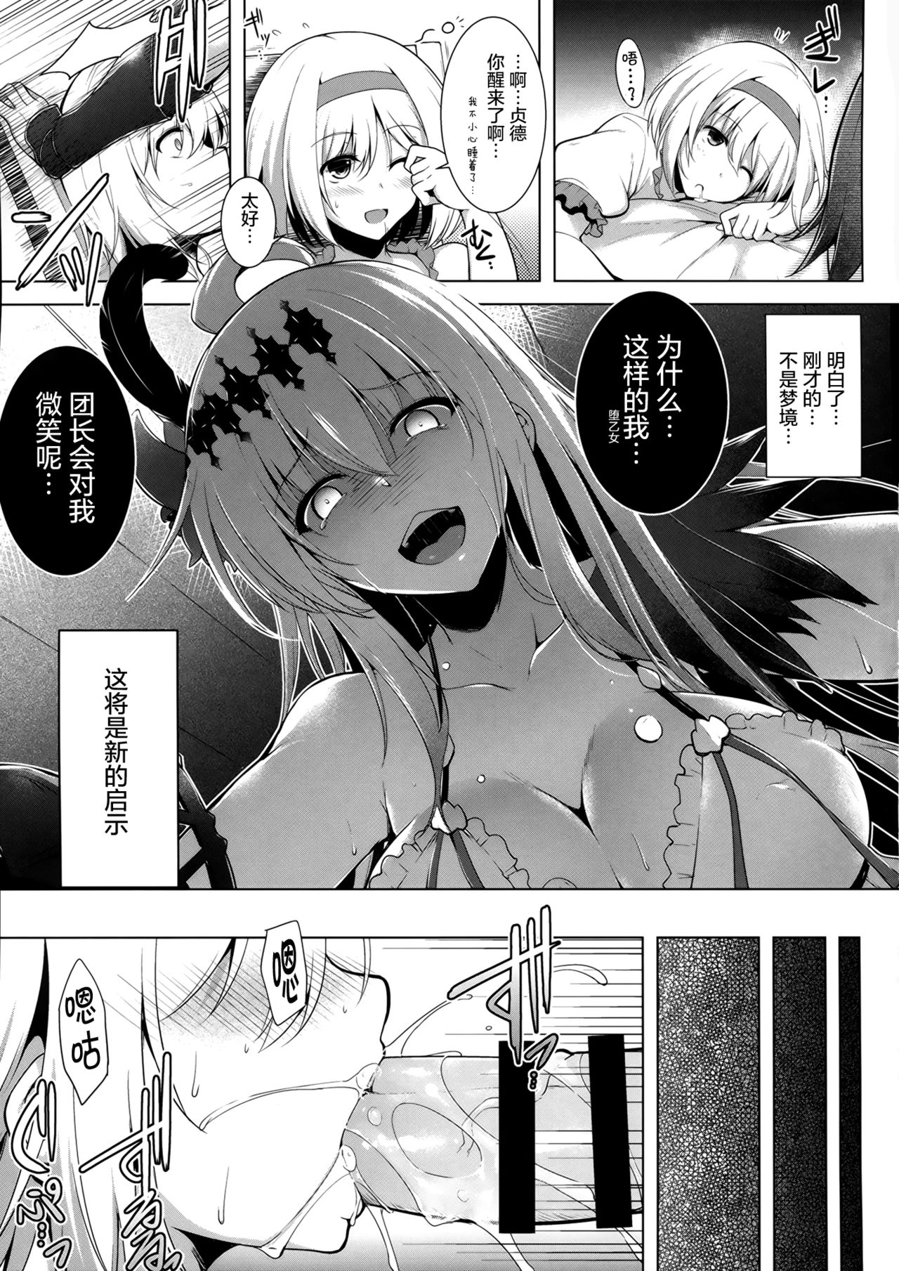 (COMIC1☆10) [C.R's NEST (しーあーる)] Dear Falling Maiden (グランブルーファンタジー) [中国翻訳]