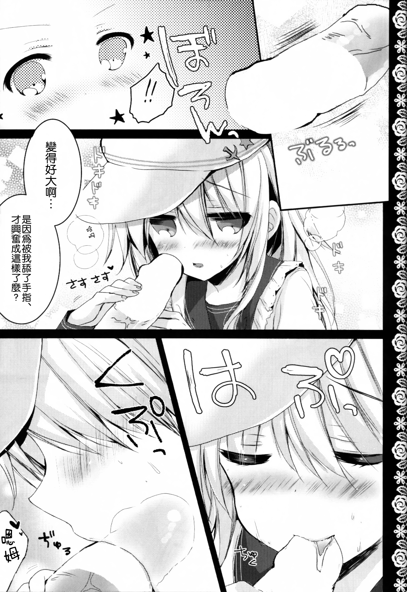 (C88) [苺砲 (しらいちご)] 嫁日記 Верный (艦隊これくしょん -艦これ-) [中国翻訳]