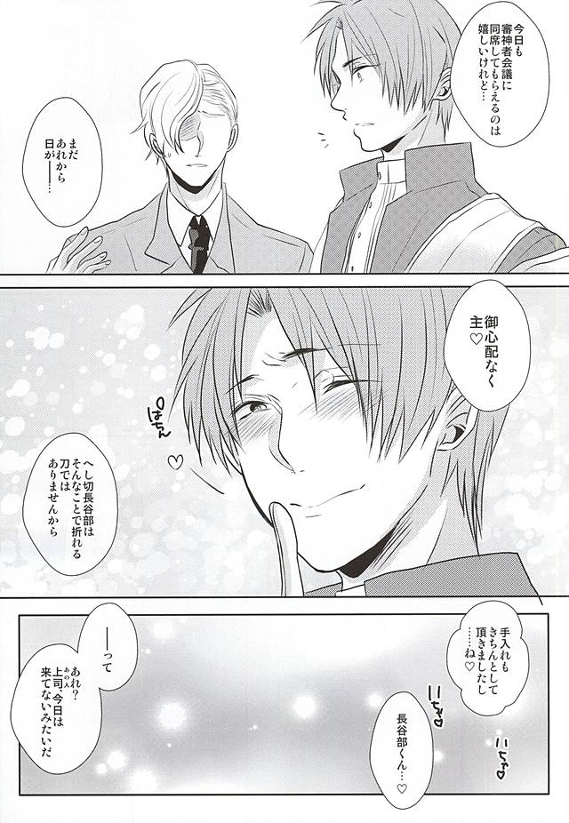 (SPARK10) [光学迷彩 (沖高有)] 癒してっ主様!! (刀剣乱舞)