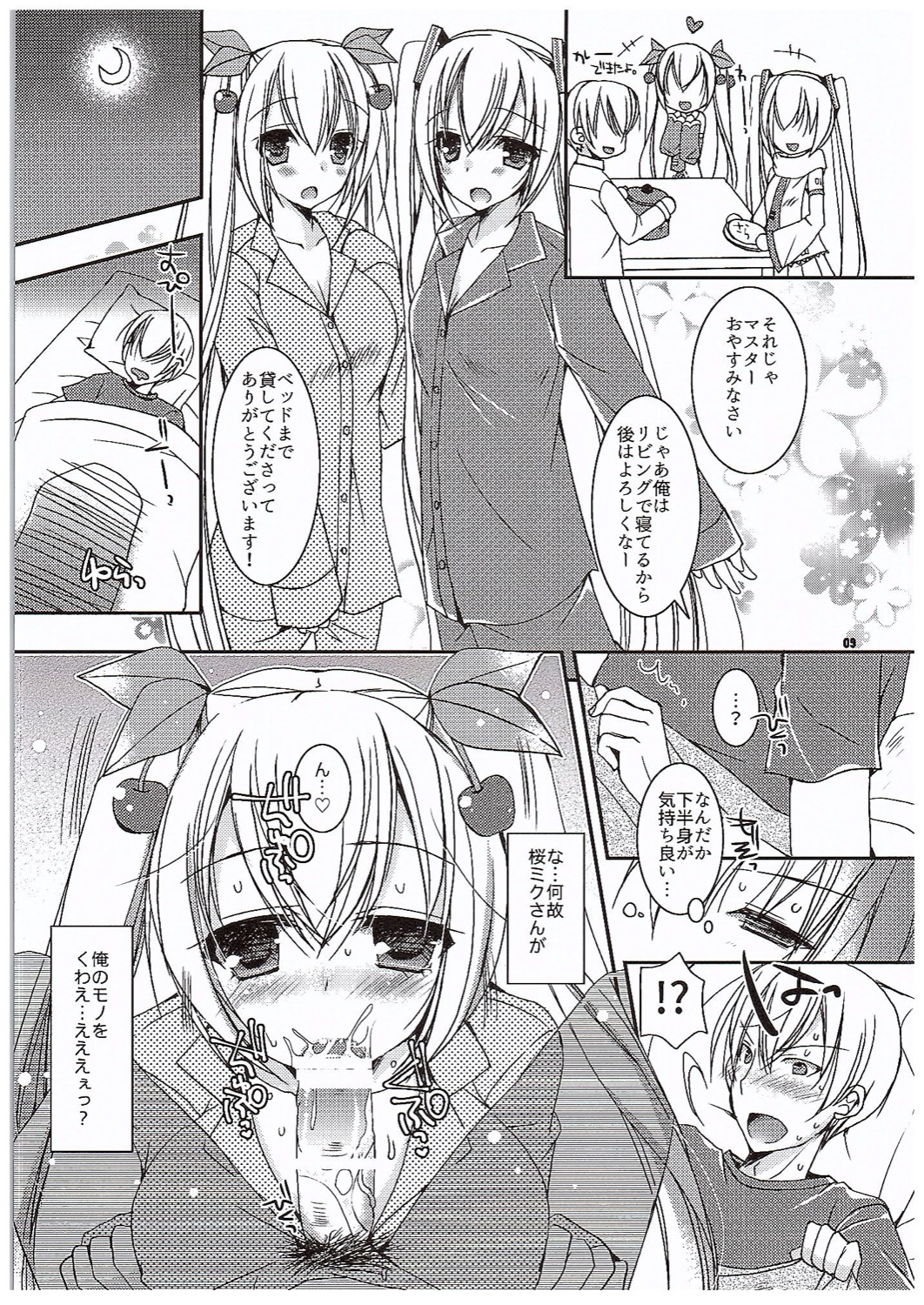 (COMIC1☆10) [電脳冬蜜柑 (上田リエコ)] ゆきとさくらと。 (VOCALOID)