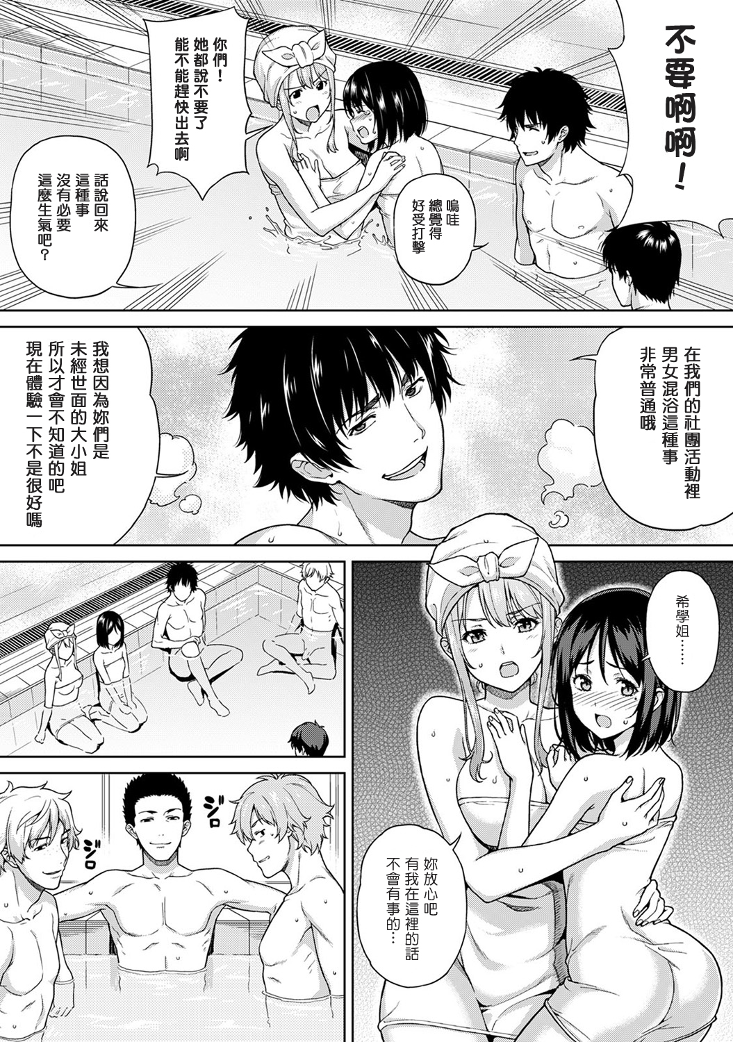 [月本築希] ヤリサーの実態3 前篇 [中国翻訳]