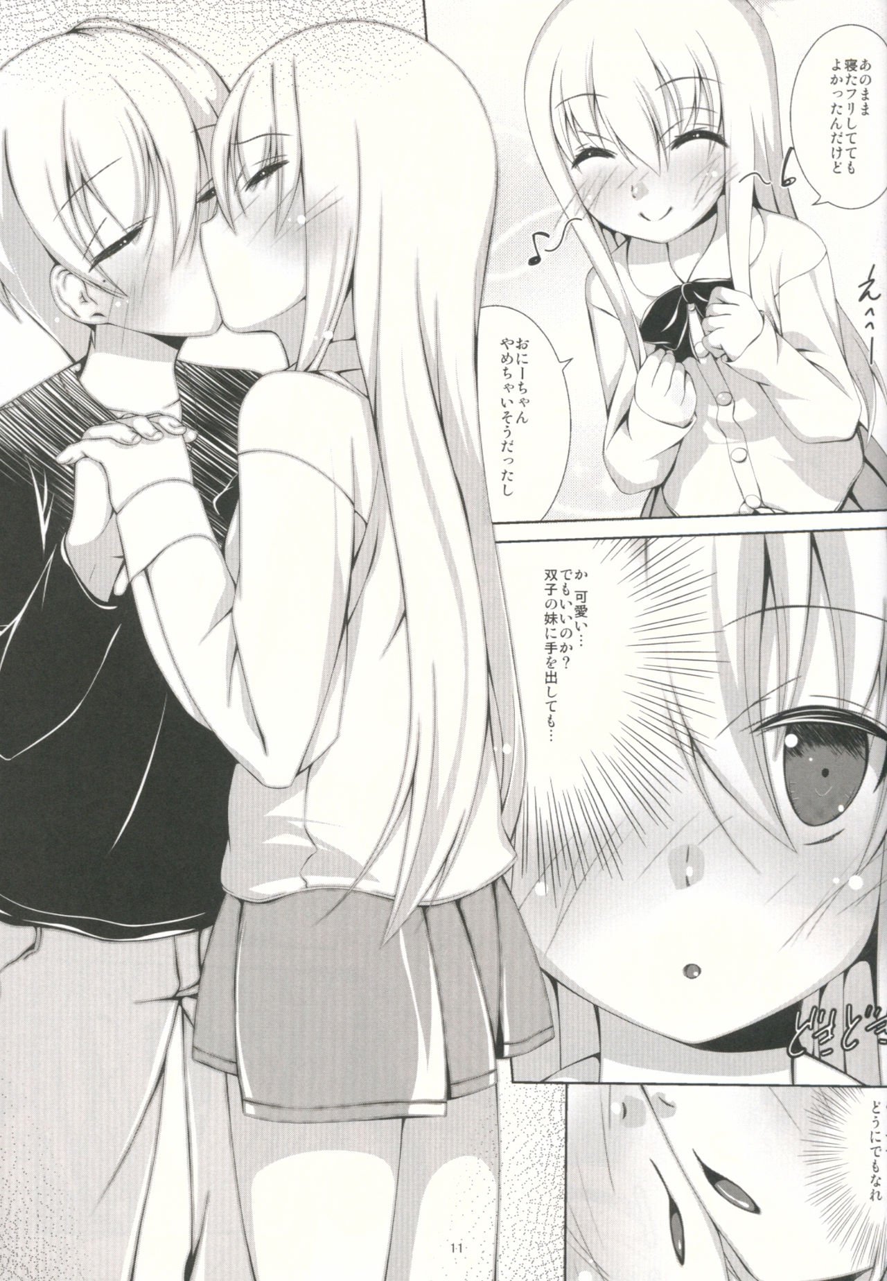 (C89) [からーあんどしぇいぷ (大友ゆうき)] さわって!!おにいちゃん。 vol.2 制服ブルマ編