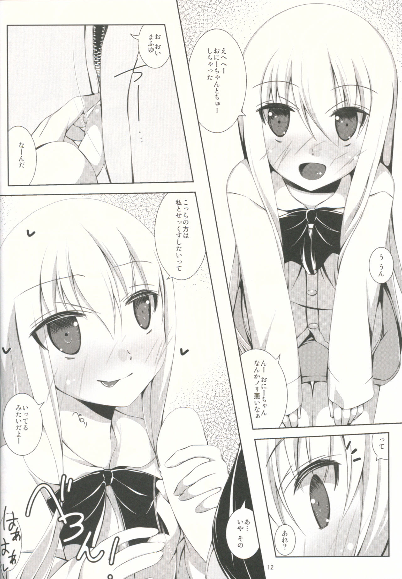 (C89) [からーあんどしぇいぷ (大友ゆうき)] さわって!!おにいちゃん。 vol.2 制服ブルマ編