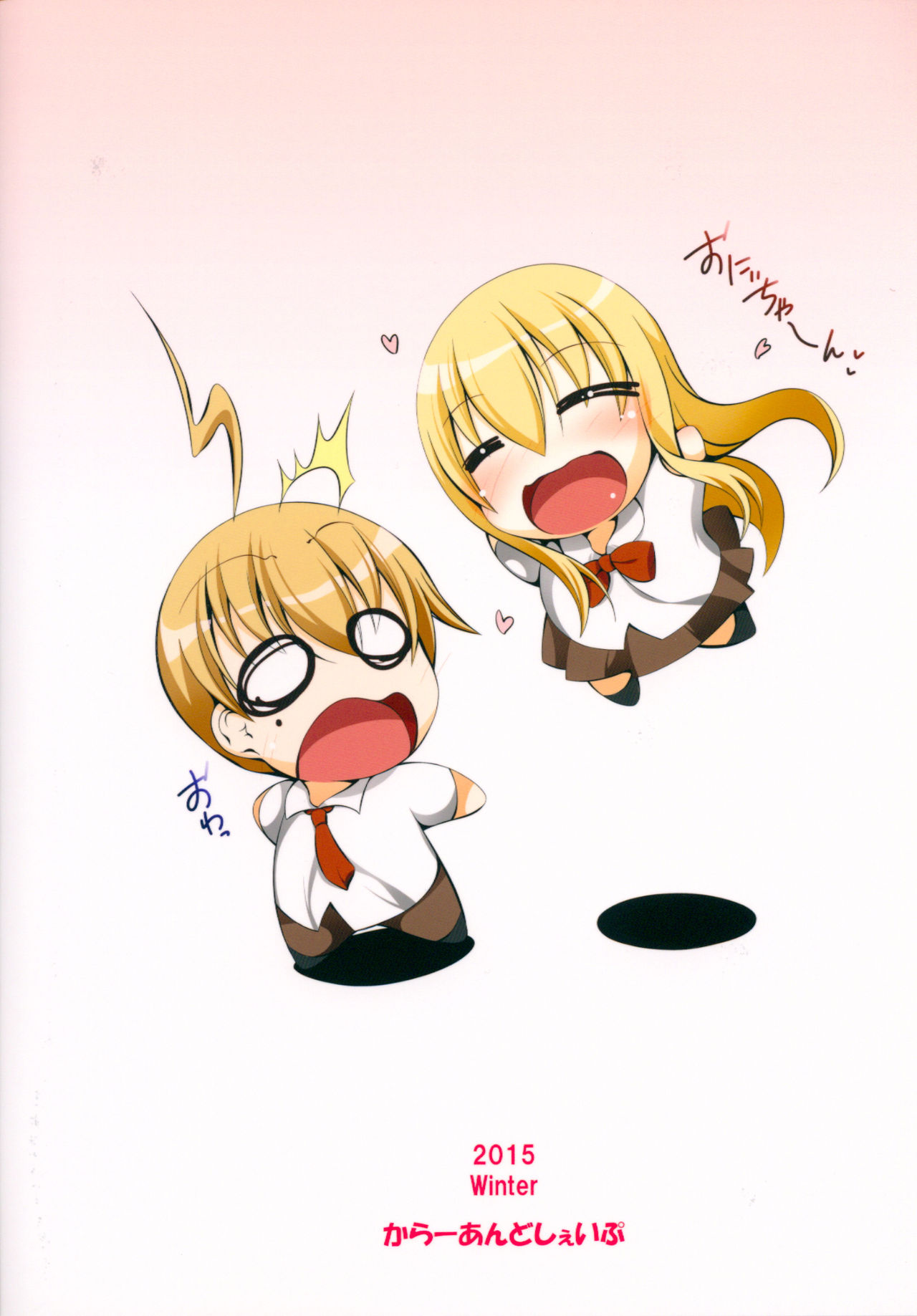 (C89) [からーあんどしぇいぷ (大友ゆうき)] さわって!!おにいちゃん。 vol.2 制服ブルマ編