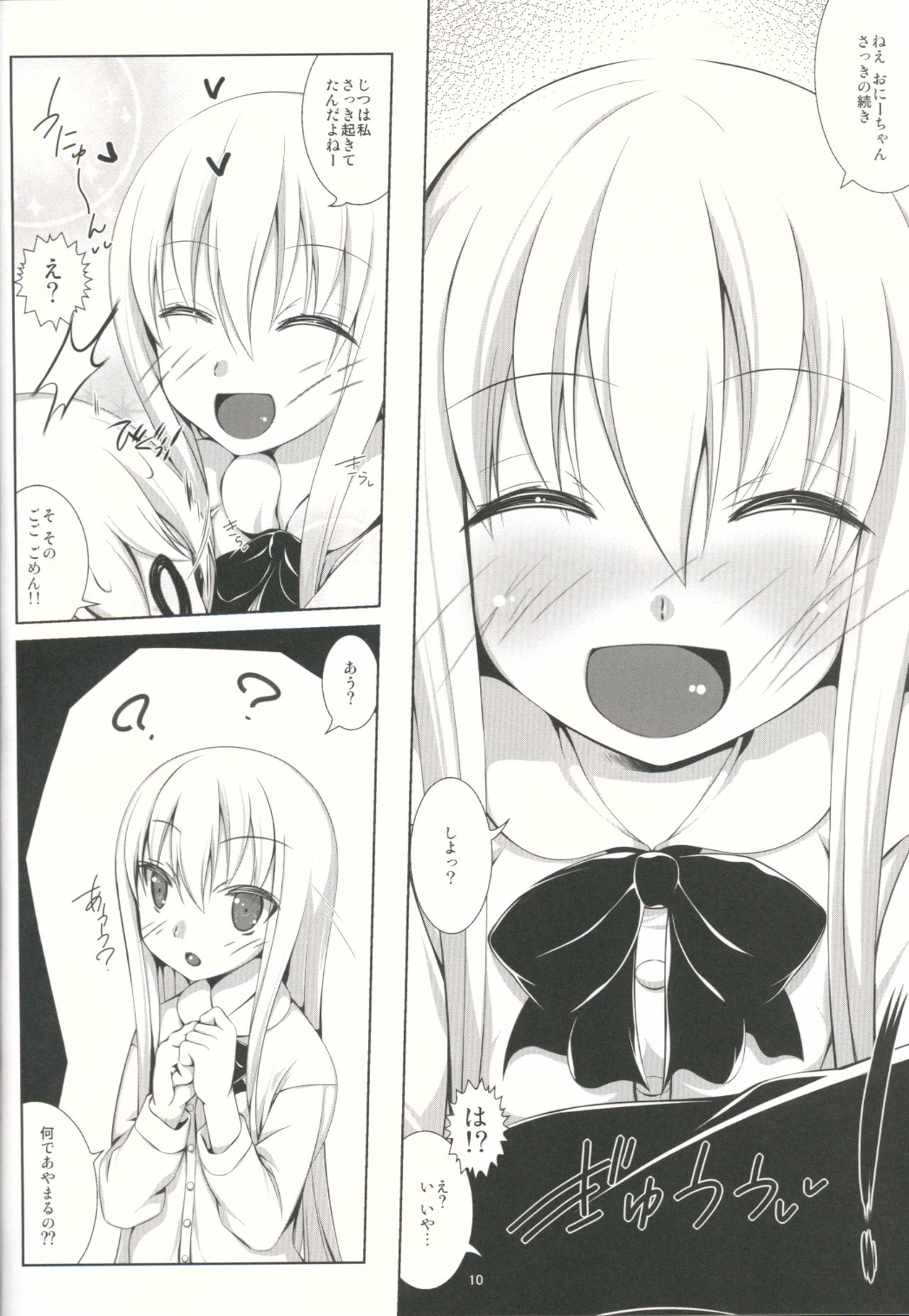 (C89) [からーあんどしぇいぷ (大友ゆうき)] さわって!!おにいちゃん。 vol.2 制服ブルマ編