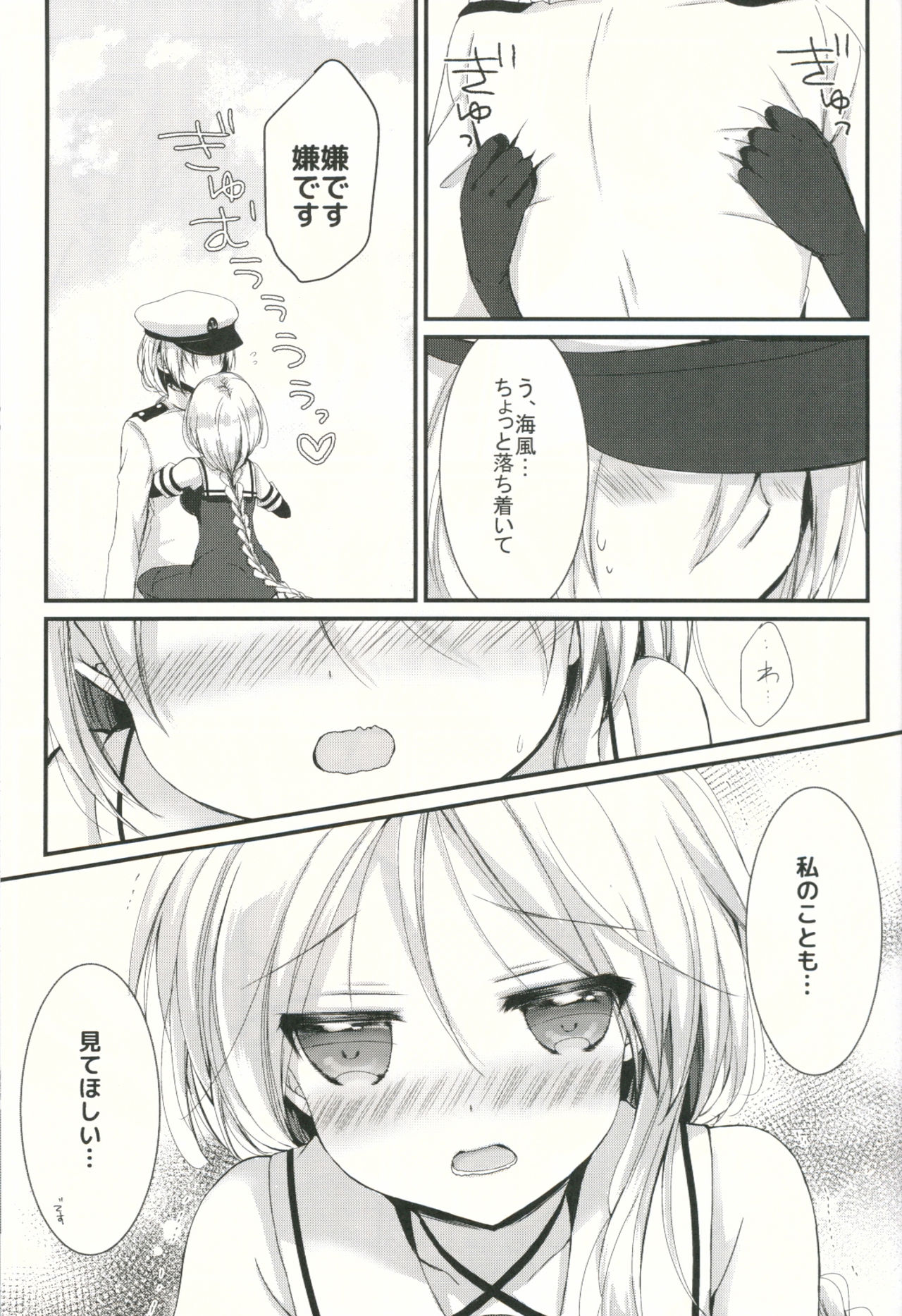 (C89) [苺砲 (しらいちご)] ウミカゼノホント (艦隊これくしょん -艦これ-)