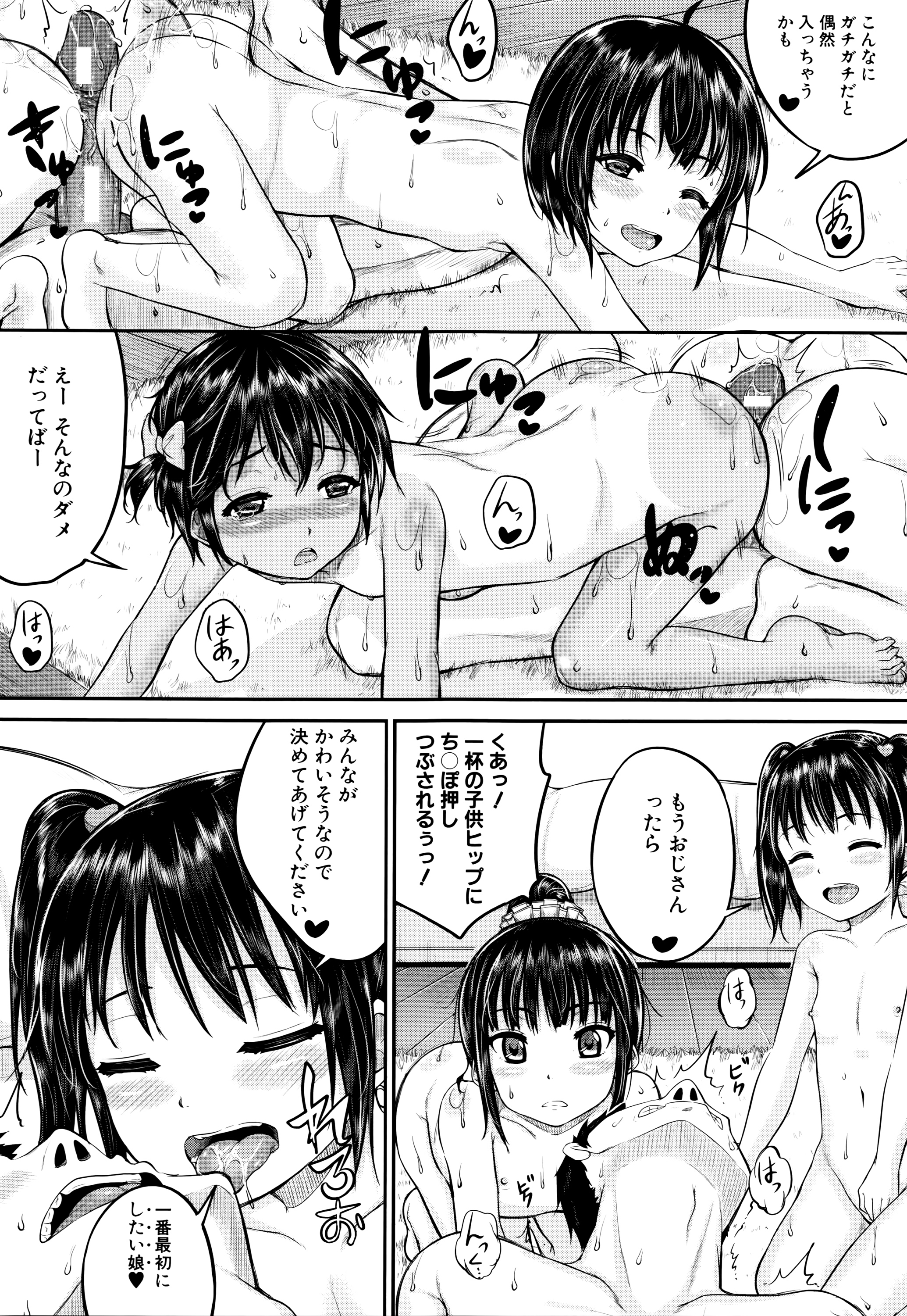 [国崎蛍] 子供だってエッチなの