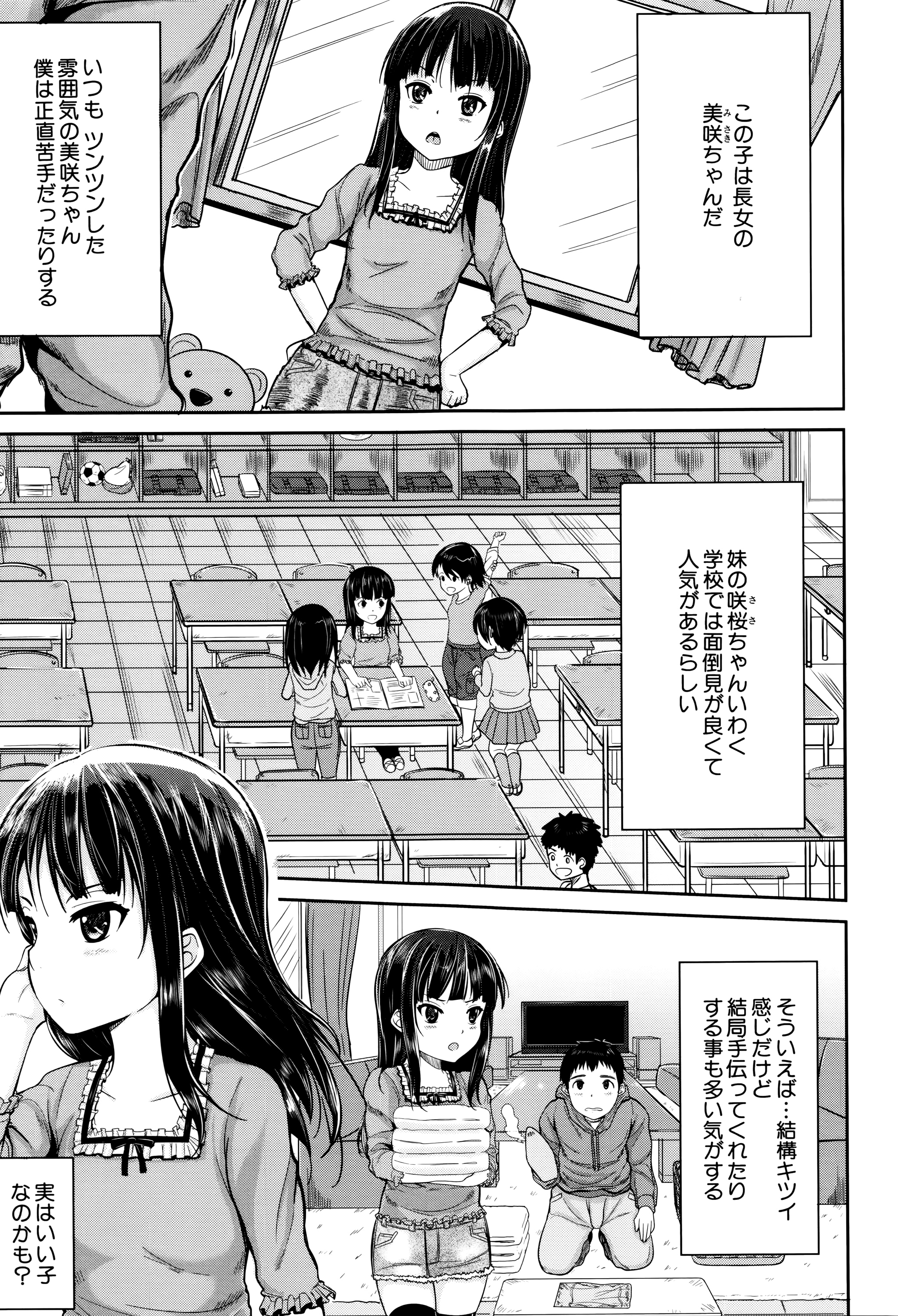 [国崎蛍] 子供だってエッチなの