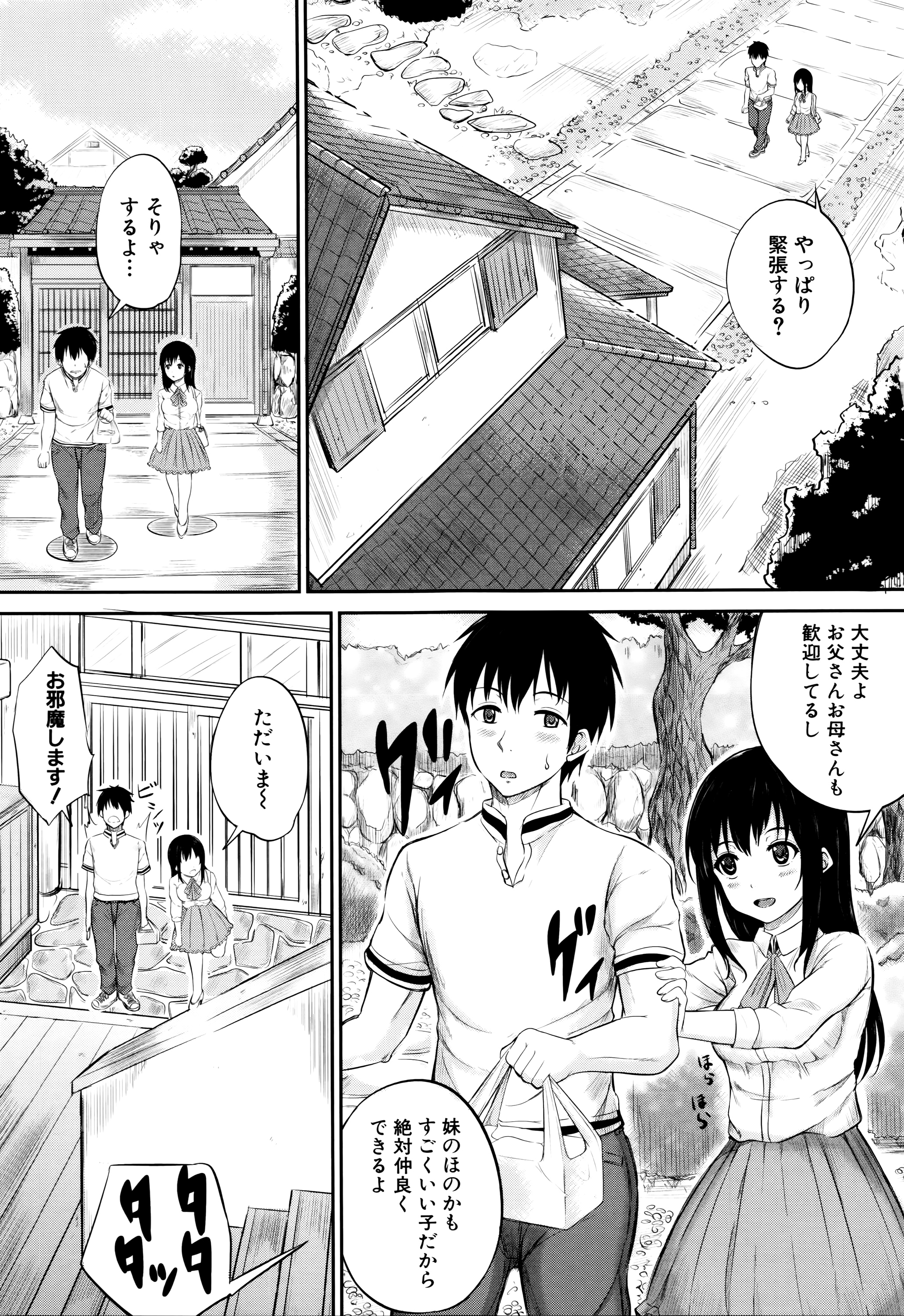 [国崎蛍] 子供だってエッチなの