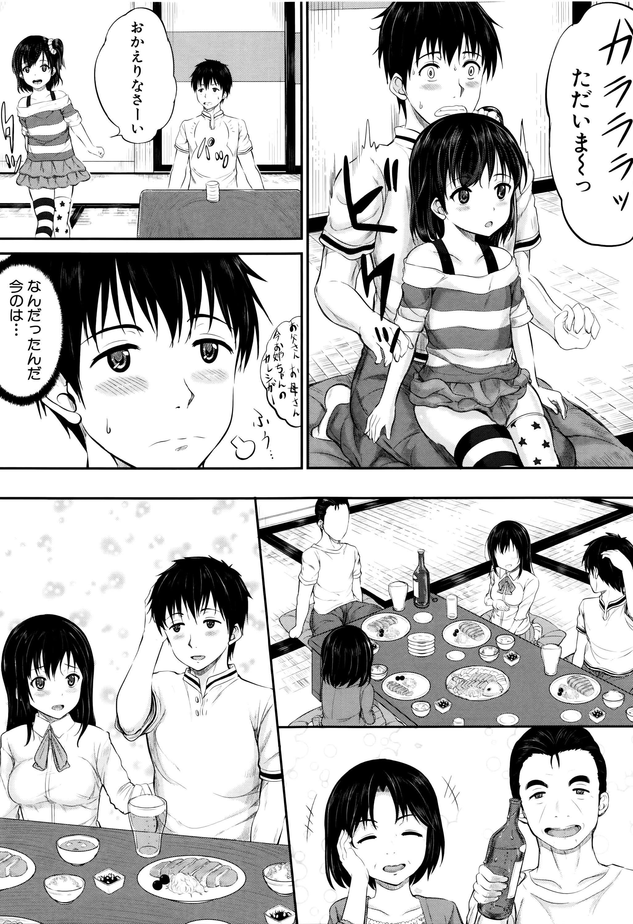 [国崎蛍] 子供だってエッチなの