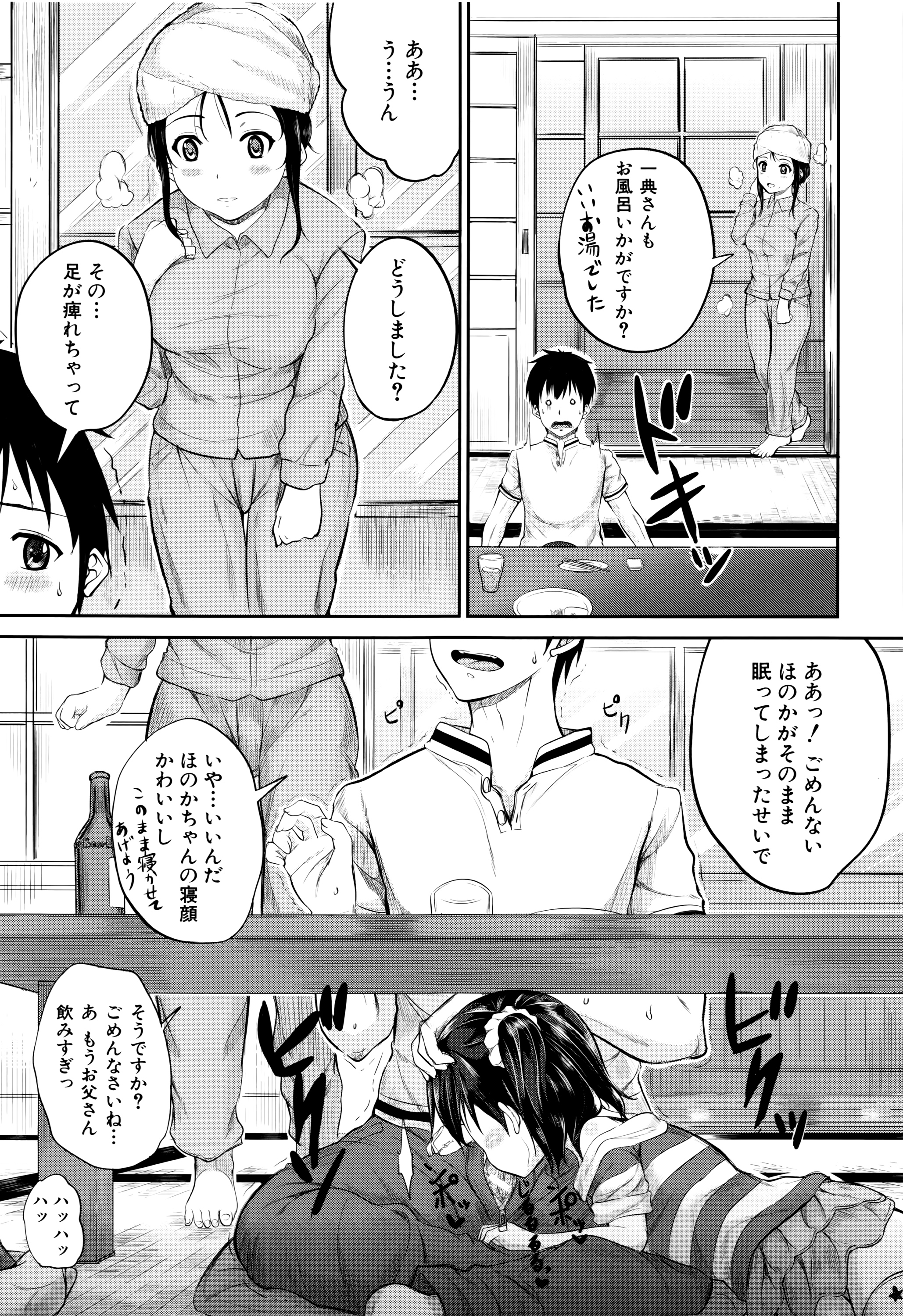 [国崎蛍] 子供だってエッチなの