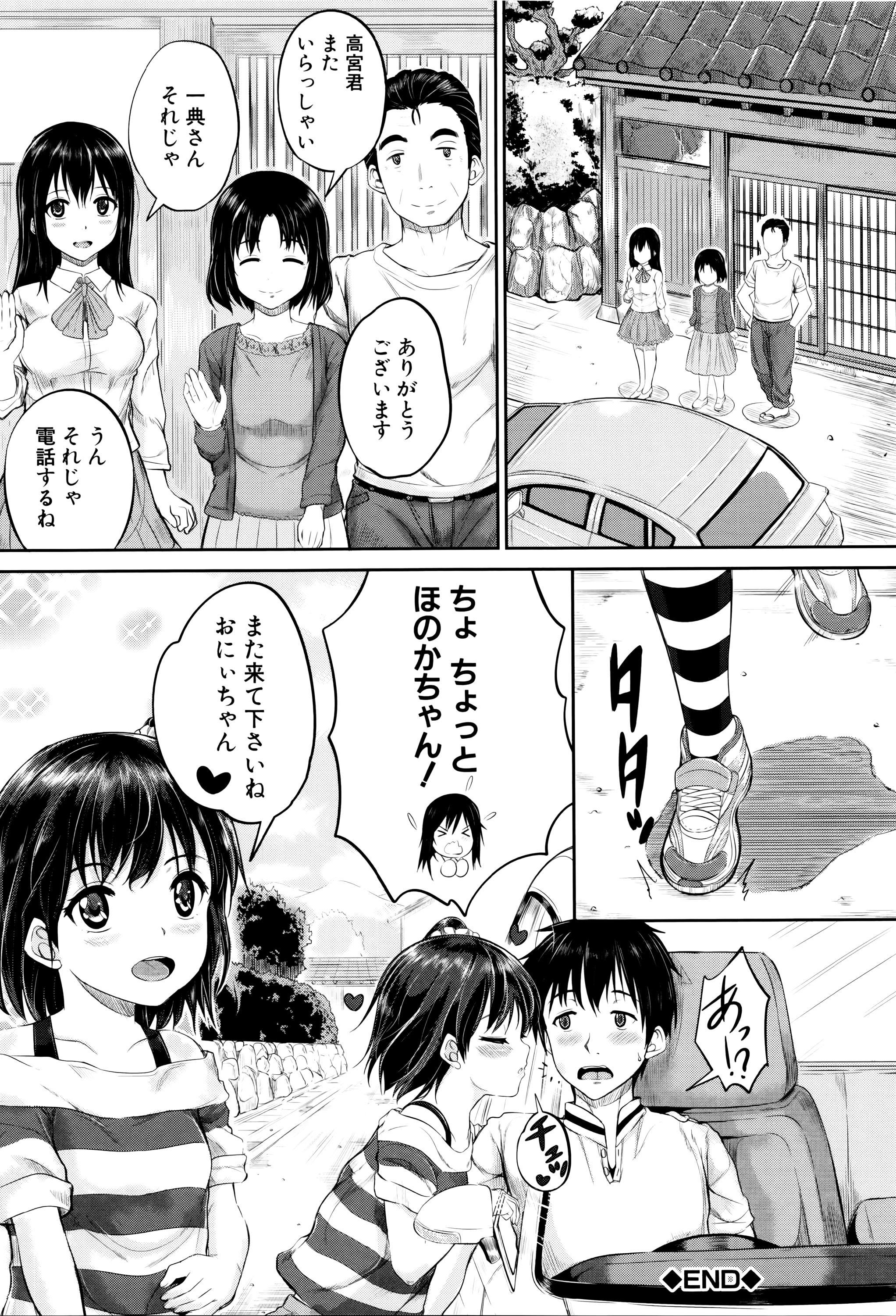 [国崎蛍] 子供だってエッチなの