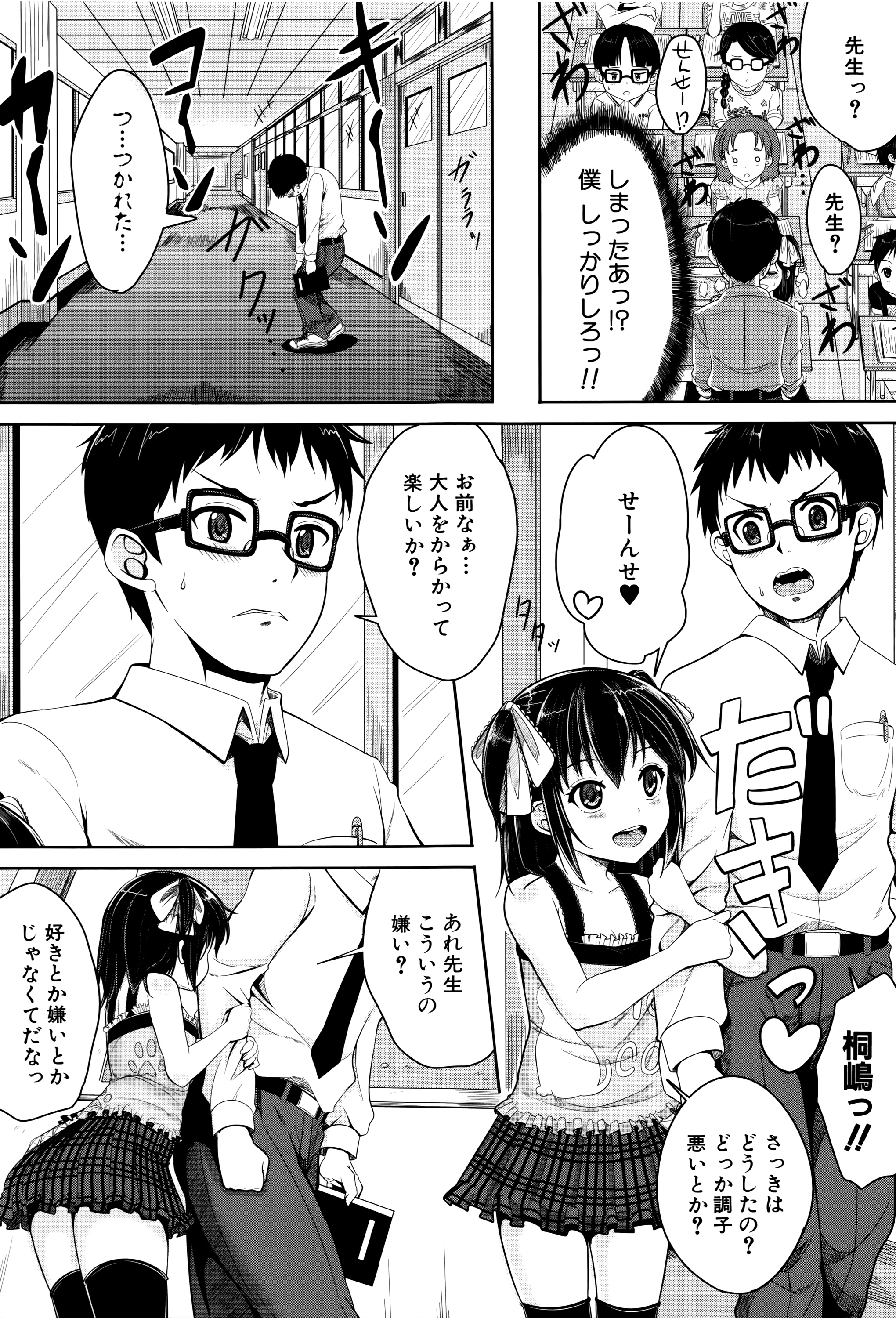 [国崎蛍] 子供だってエッチなの