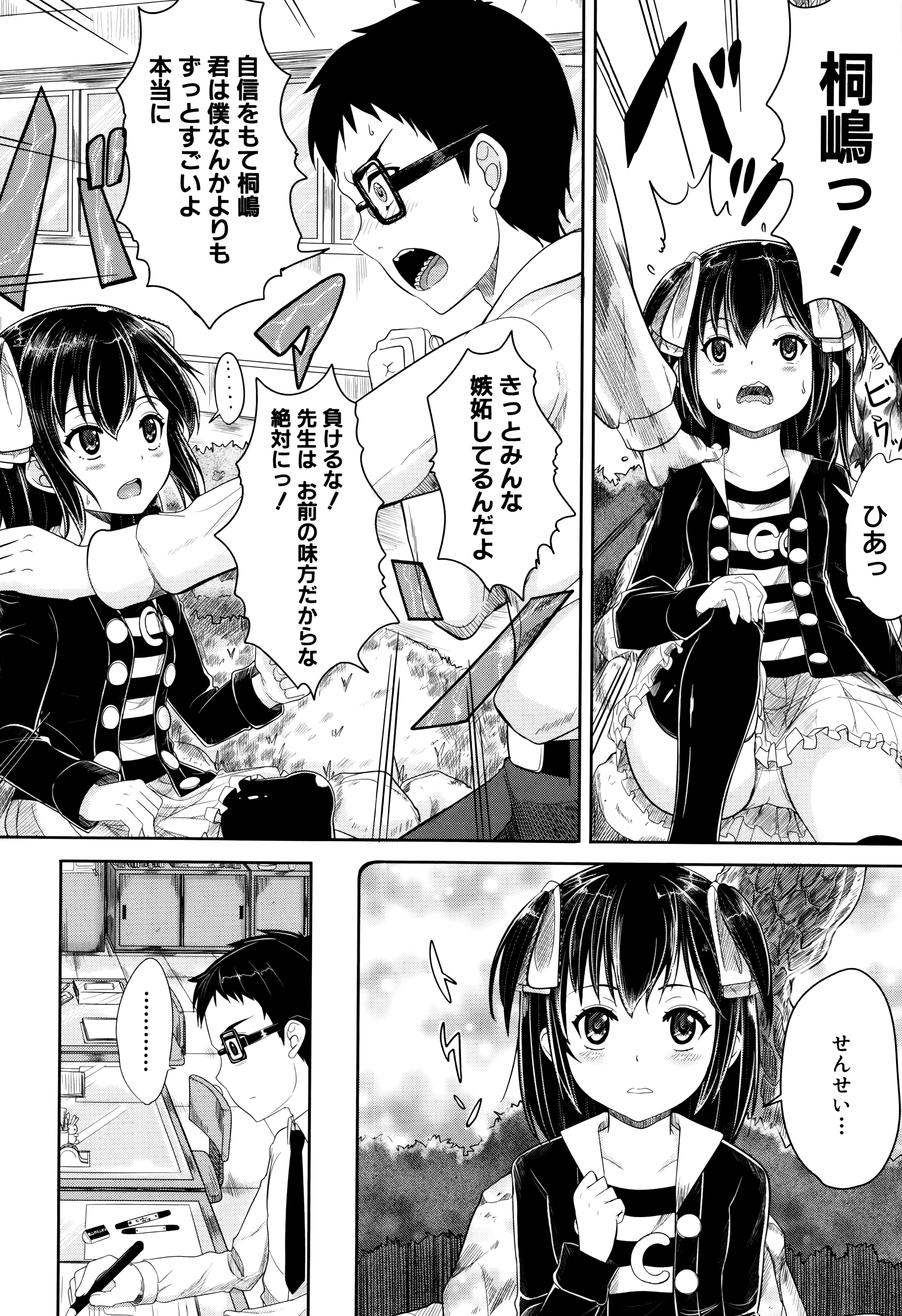 [国崎蛍] 子供だってエッチなの