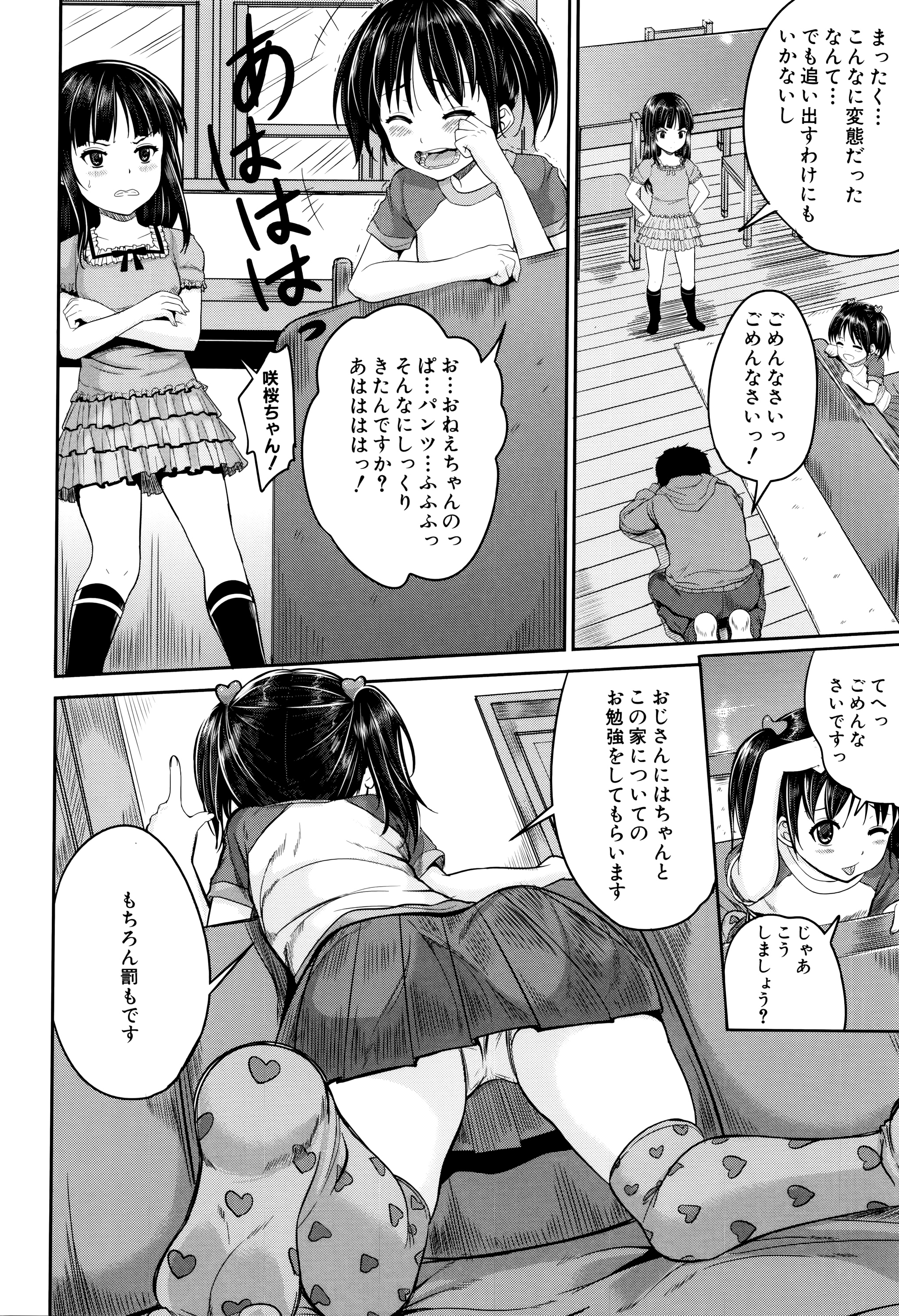 [国崎蛍] 子供だってエッチなの