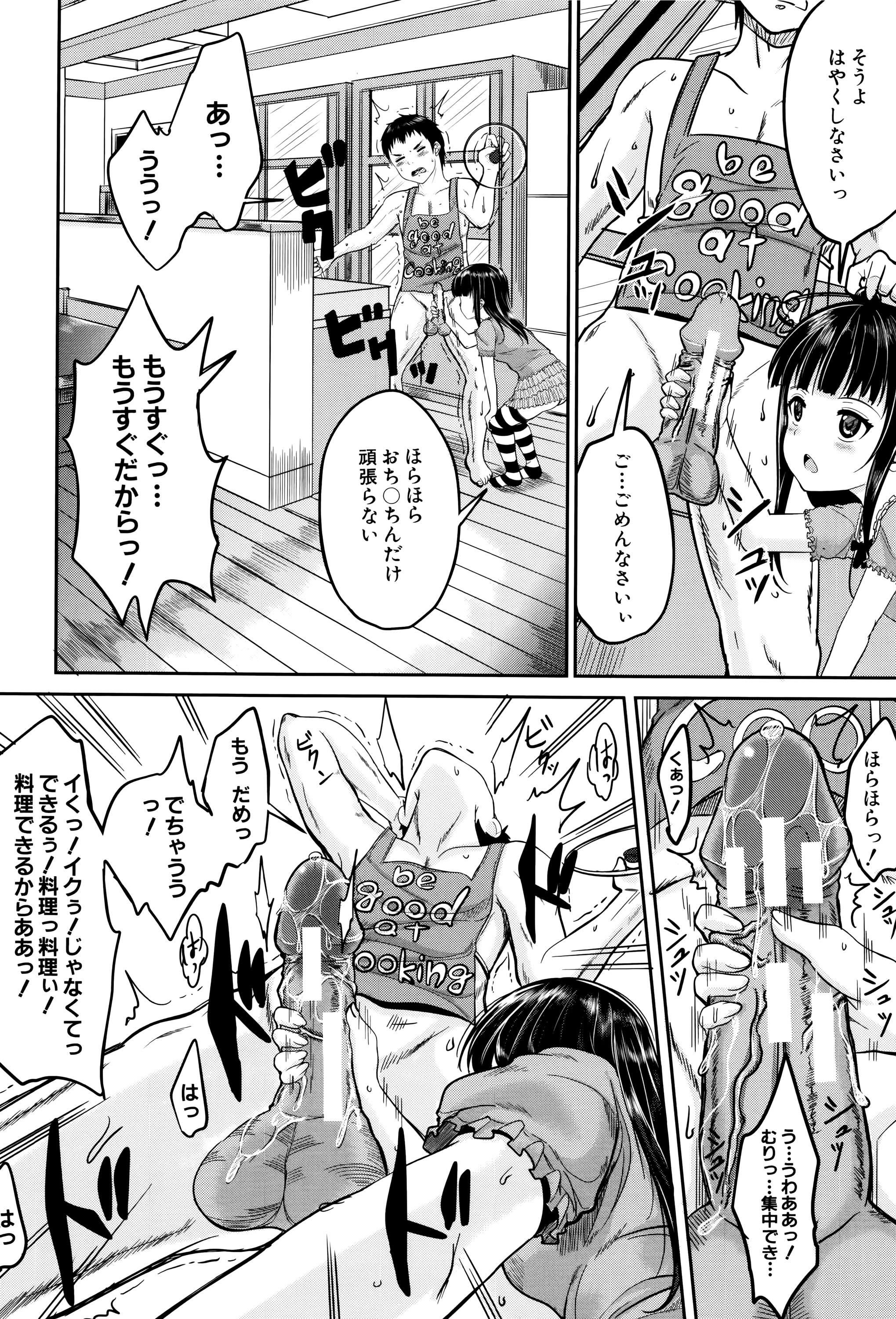 [国崎蛍] 子供だってエッチなの