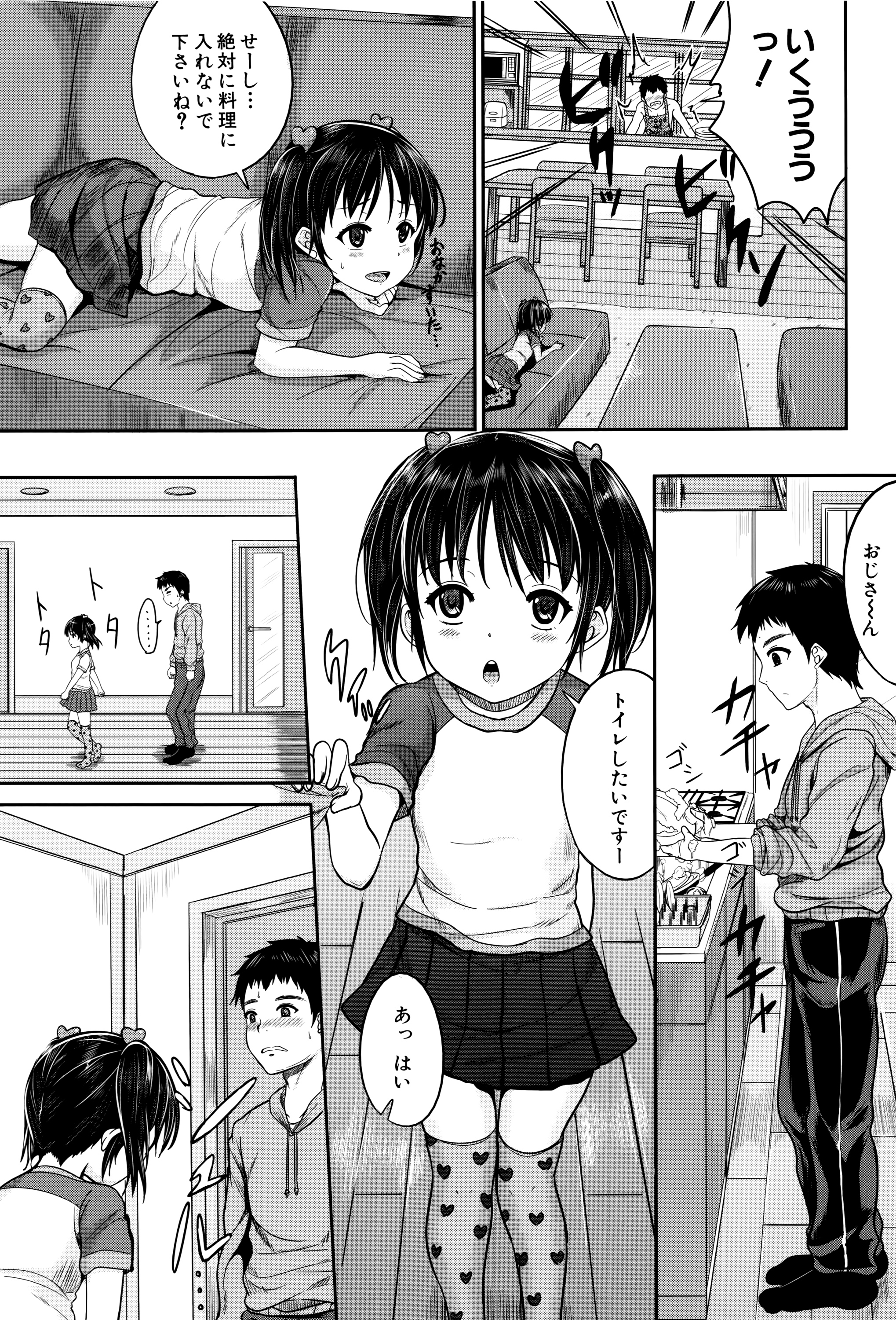 [国崎蛍] 子供だってエッチなの