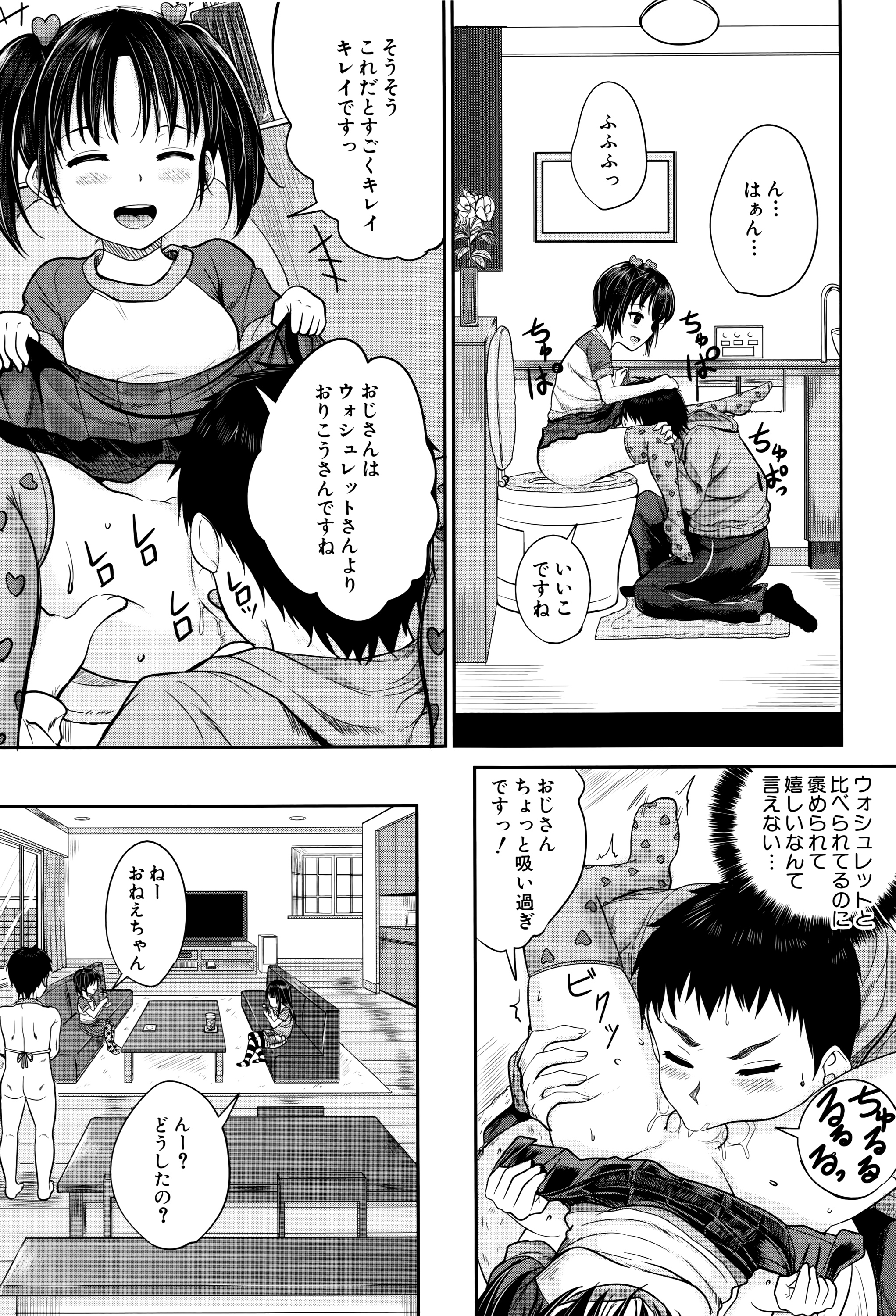 [国崎蛍] 子供だってエッチなの