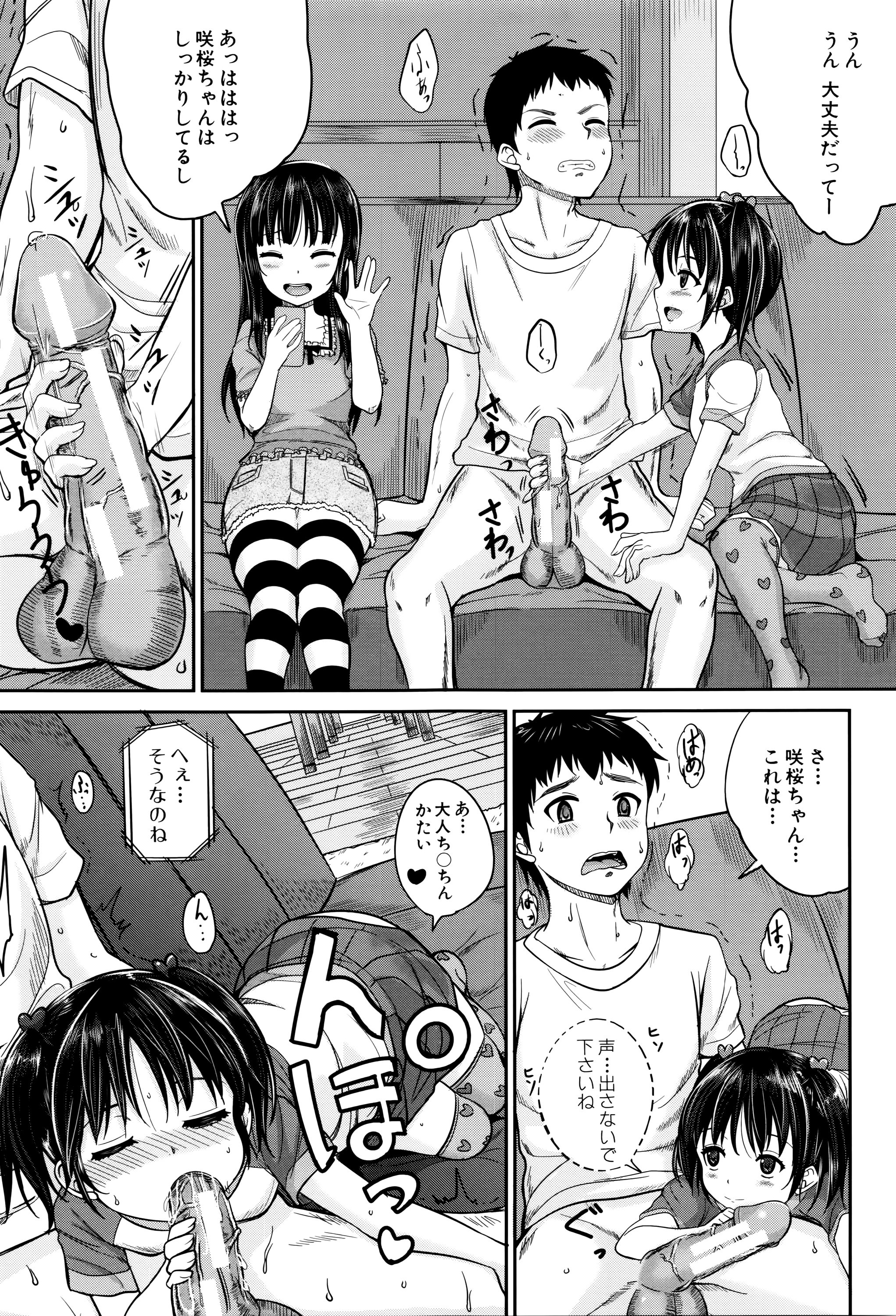 [国崎蛍] 子供だってエッチなの