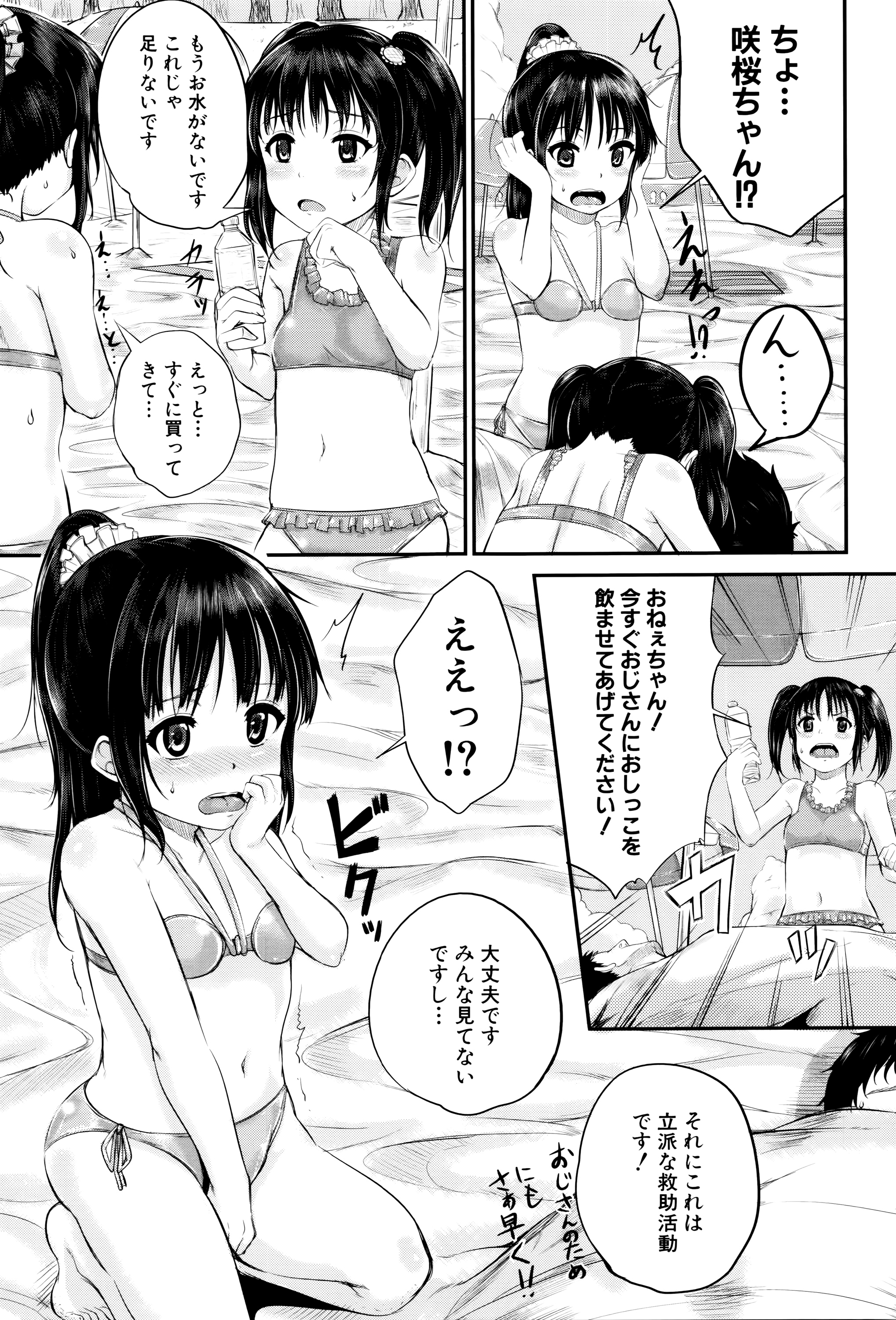 [国崎蛍] 子供だってエッチなの