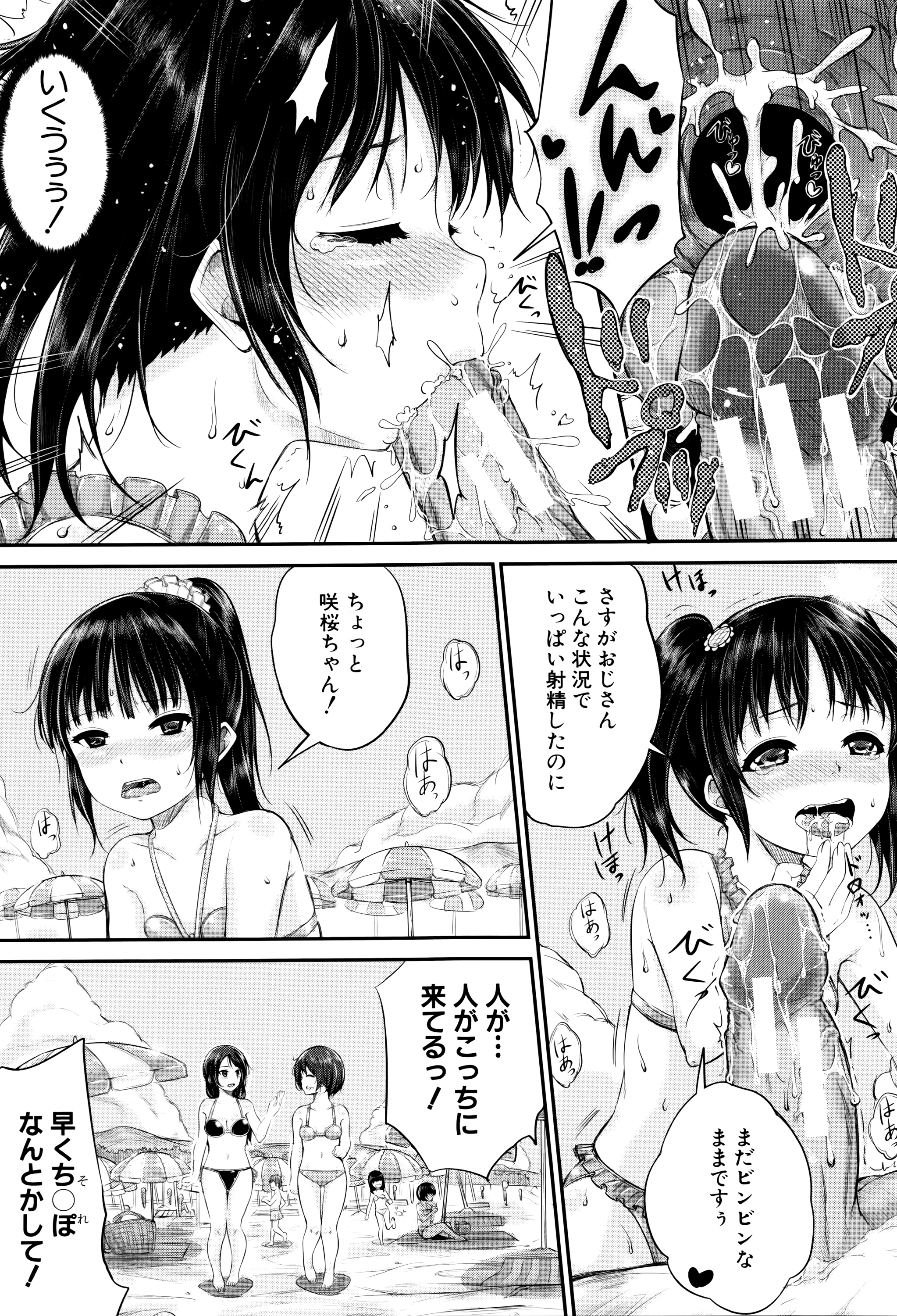 [国崎蛍] 子供だってエッチなの