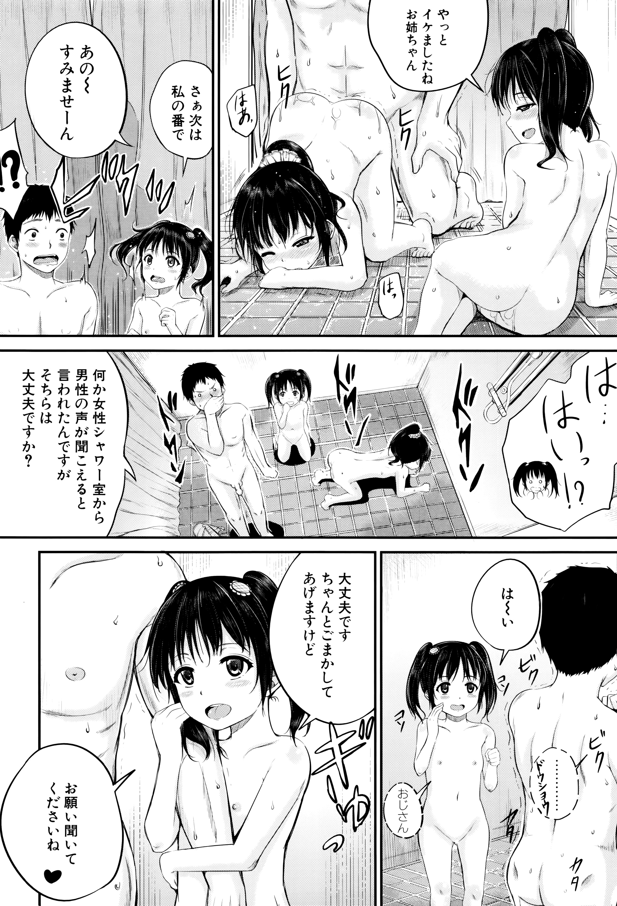 [国崎蛍] 子供だってエッチなの