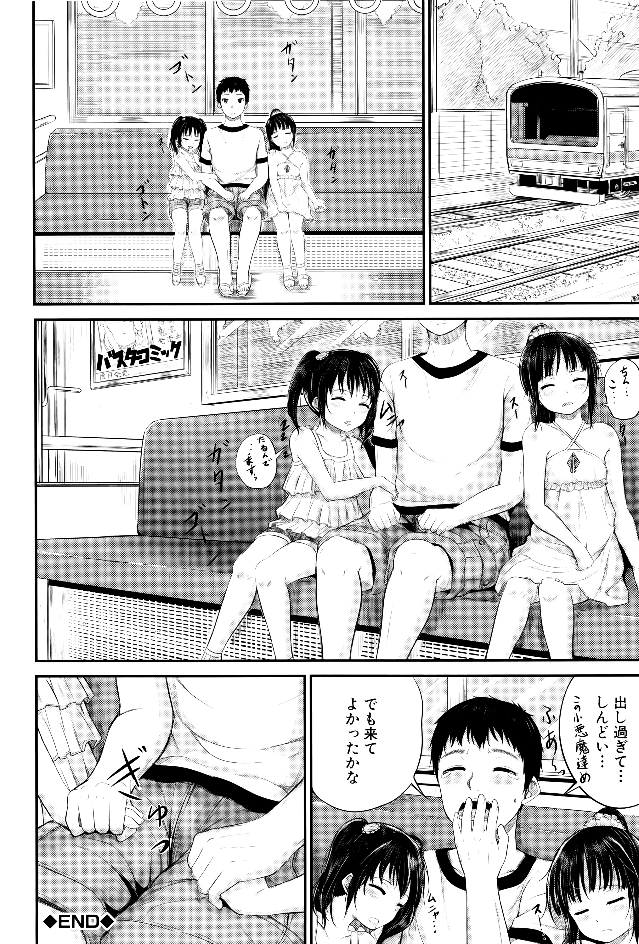 [国崎蛍] 子供だってエッチなの