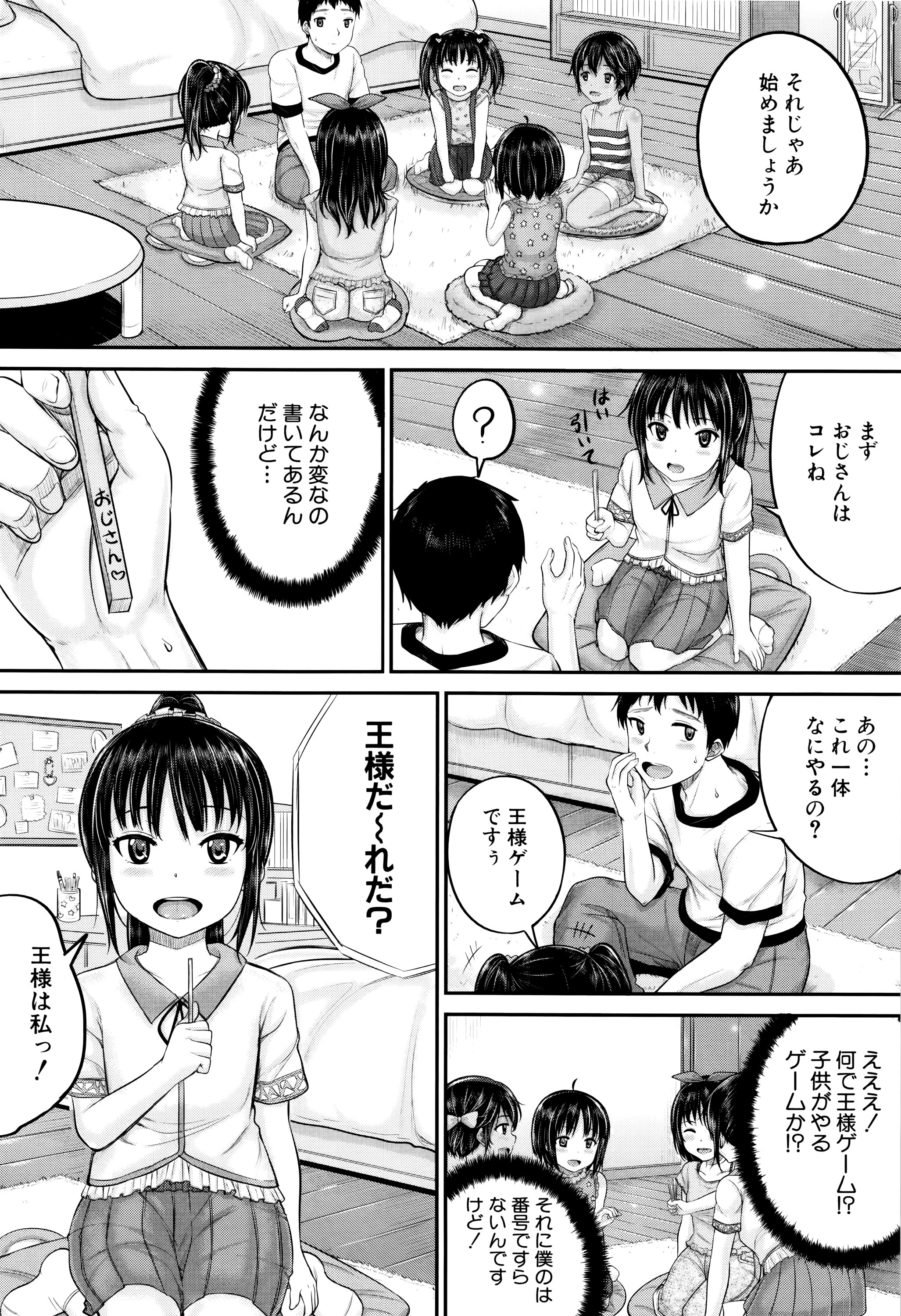 [国崎蛍] 子供だってエッチなの