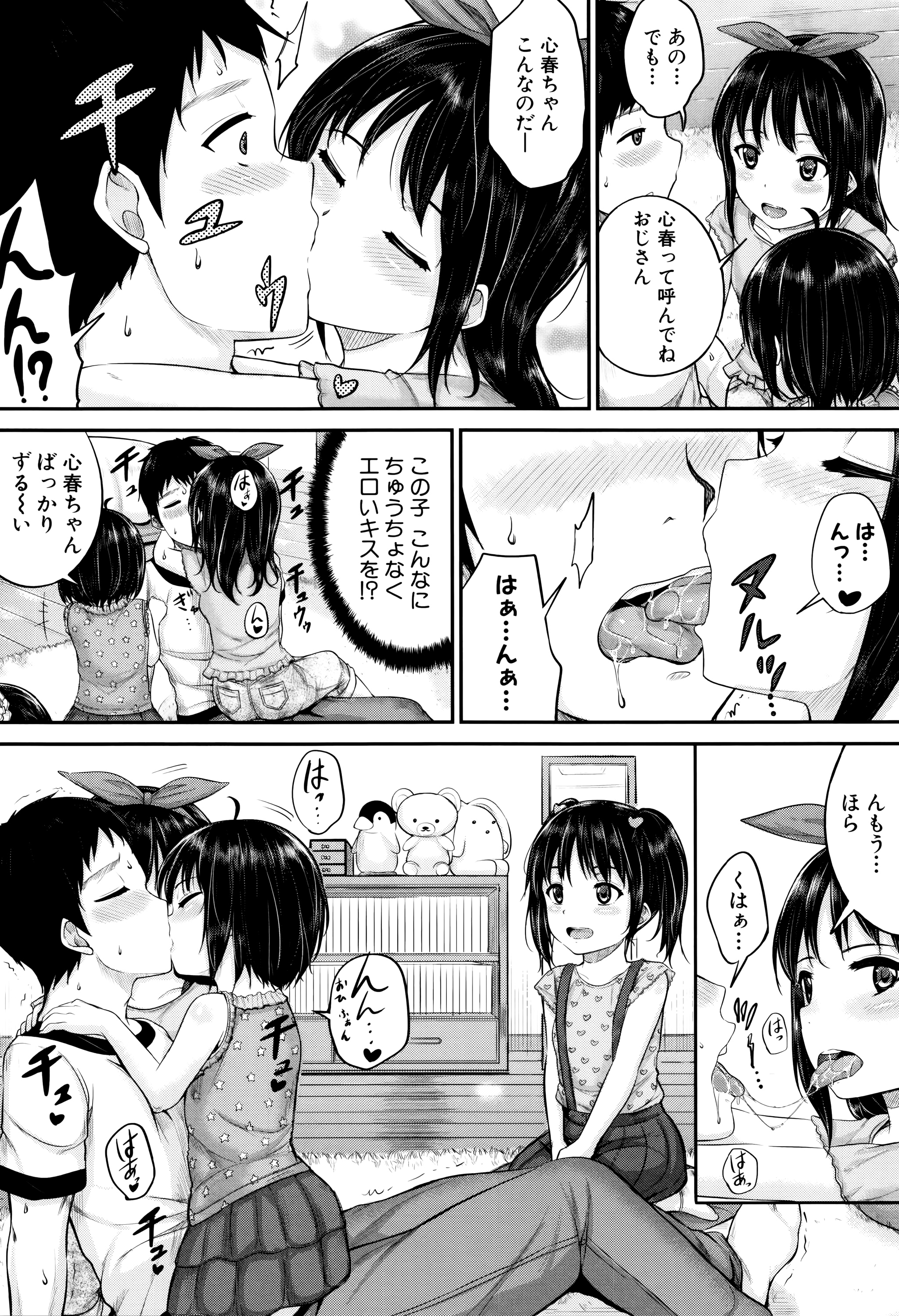 [国崎蛍] 子供だってエッチなの