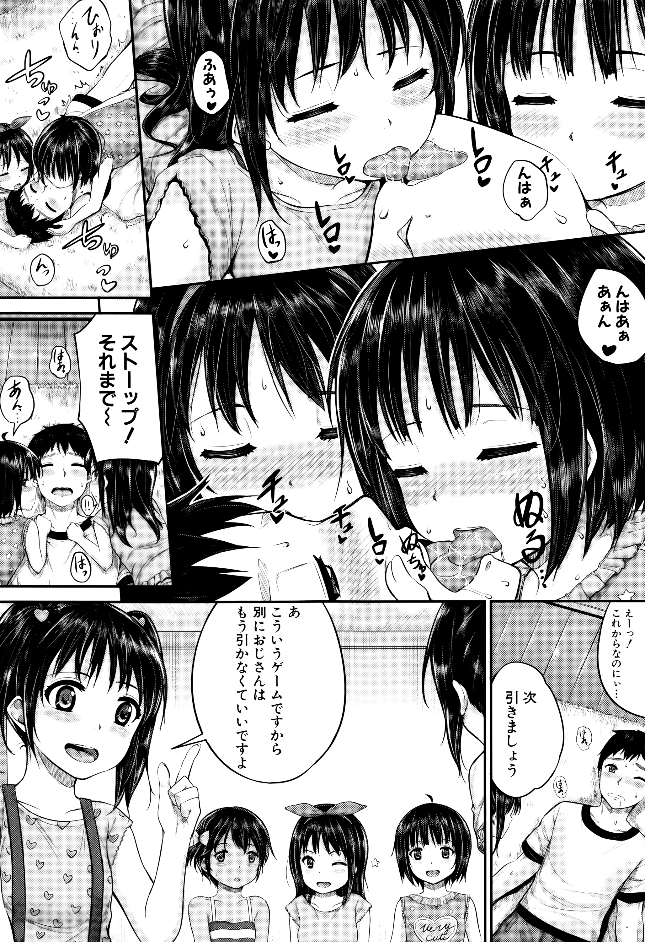 [国崎蛍] 子供だってエッチなの