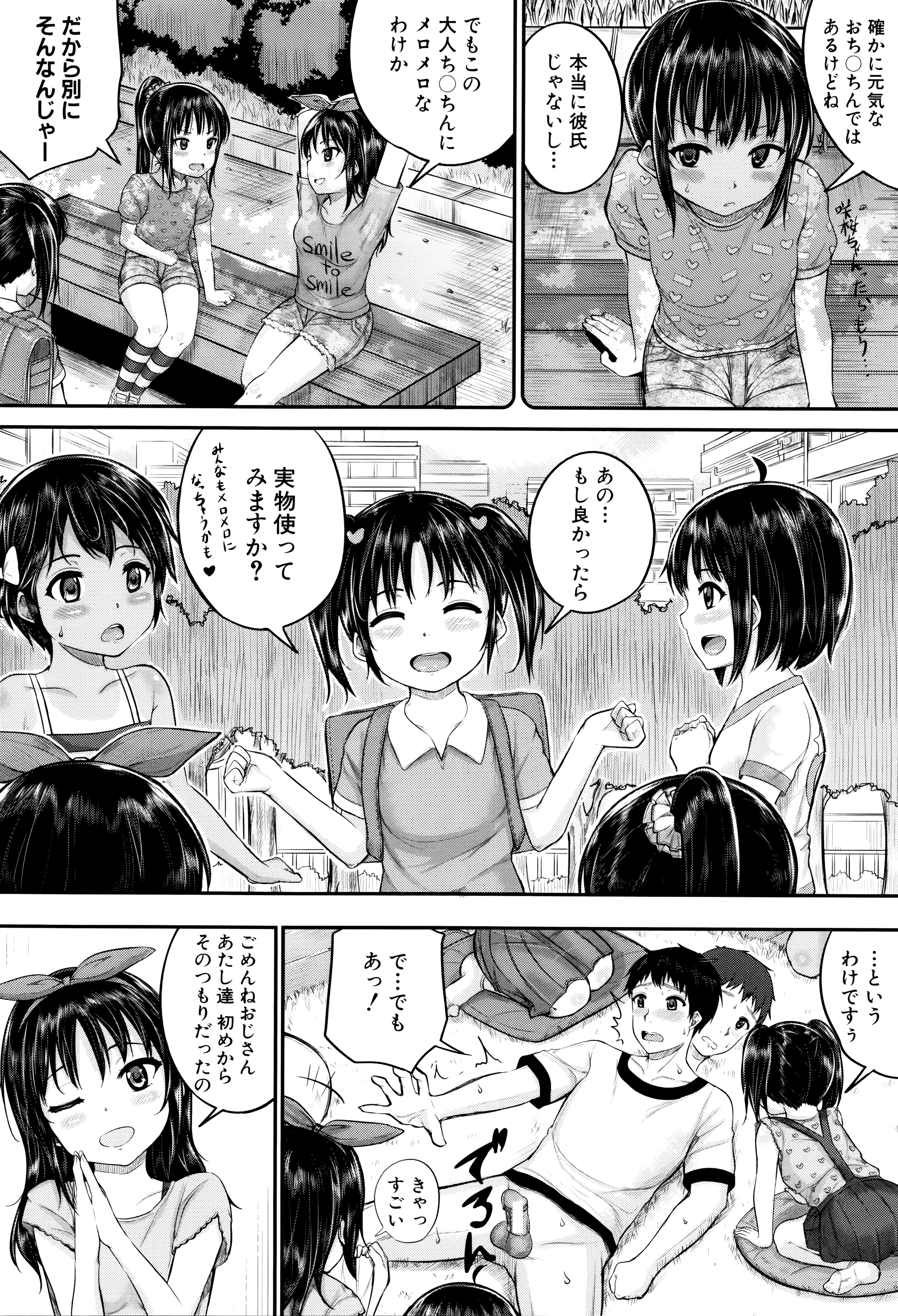 [国崎蛍] 子供だってエッチなの