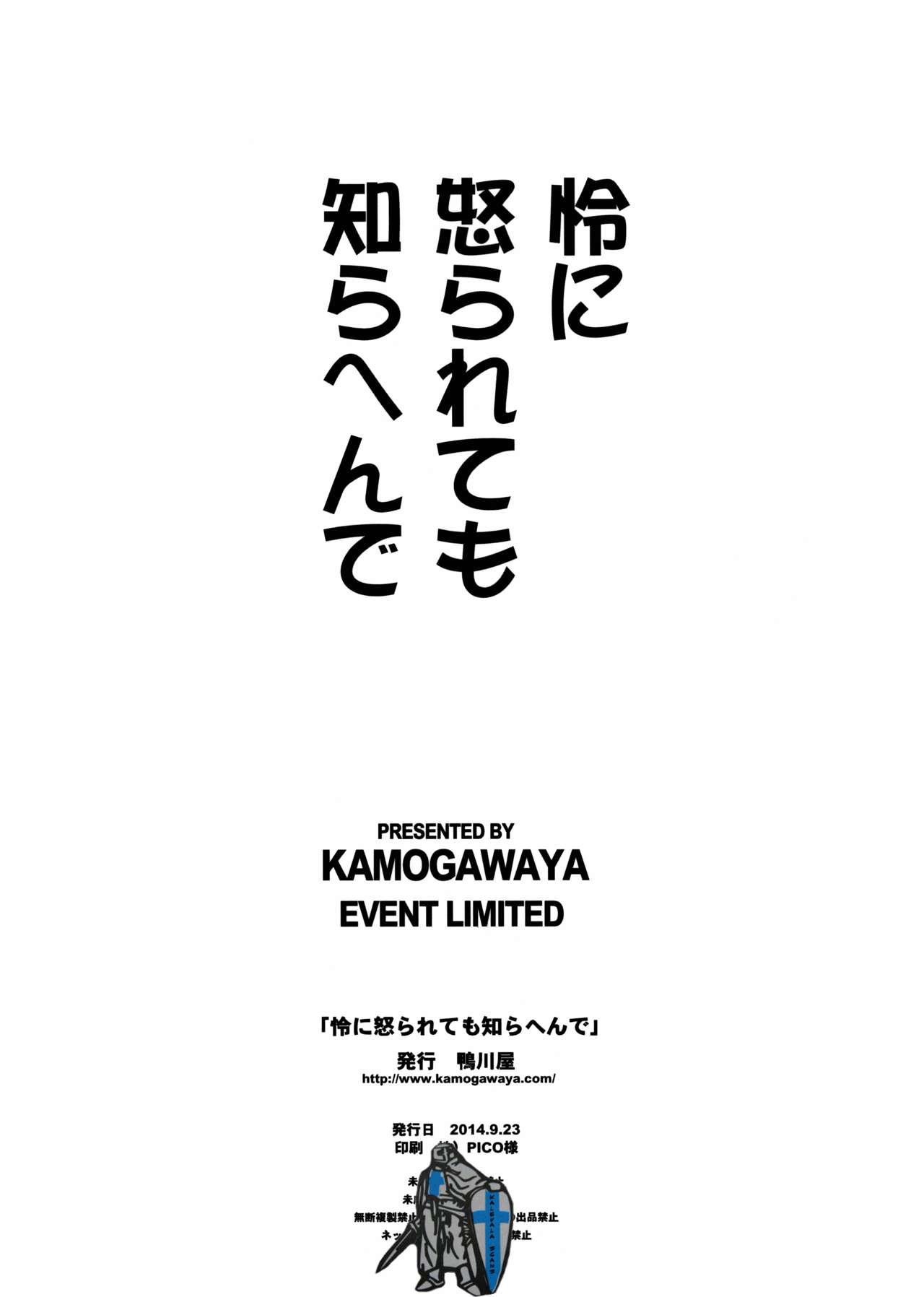 (りんしゃんかいほー! 9) [鴨川屋 (鴨川たぬき)] 怜に怒られても知らへんで (咲 -Saki-)