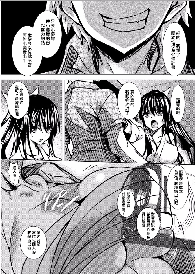 [復八磨直兎] 聖百合ヶ丘女学園性奴会 第二話 (コミックメガストアα 2016年4月号) [中国翻訳]