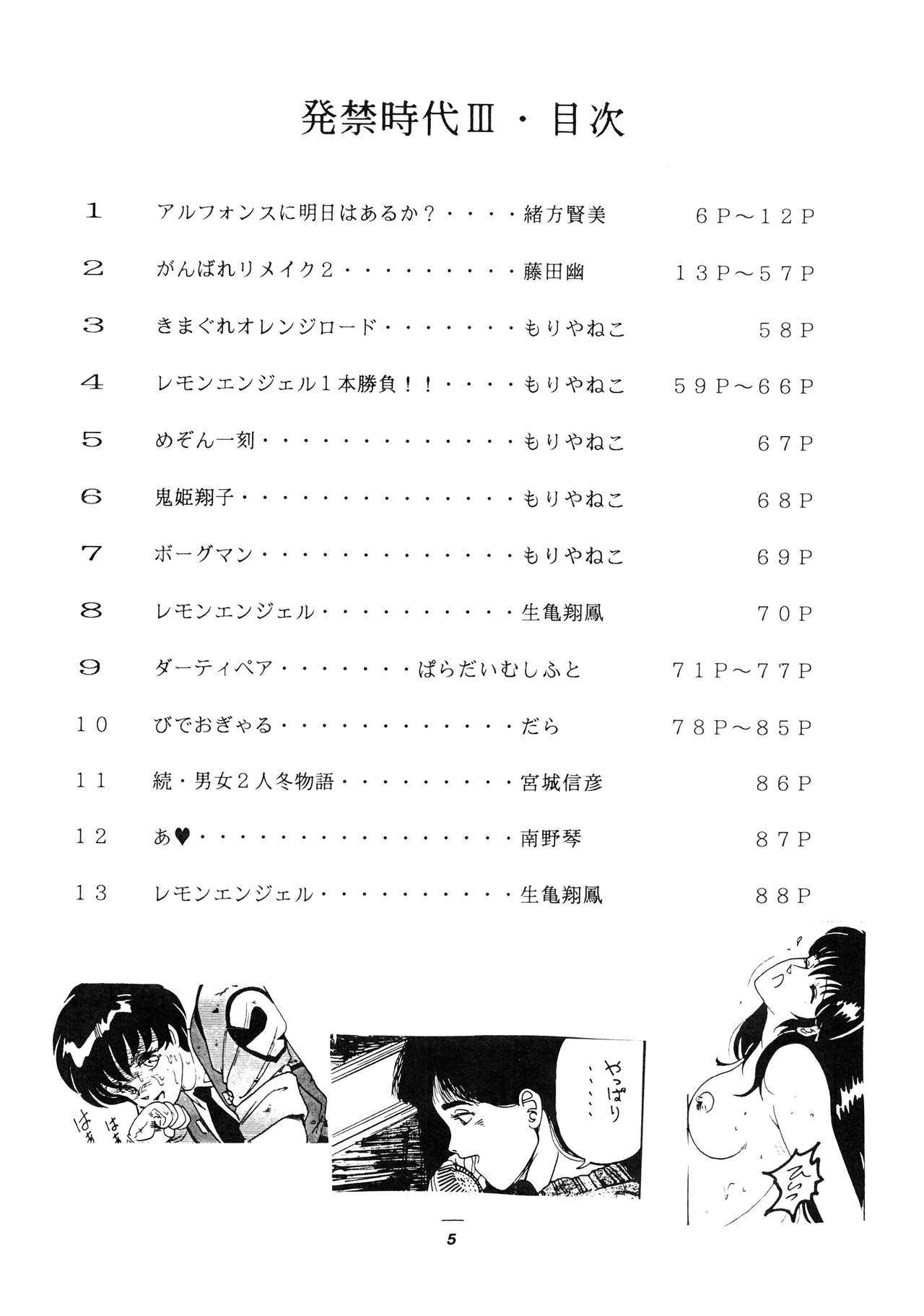 [スタジオ奈良漬 (よろず)] 発禁時代Ⅲ (よろず)