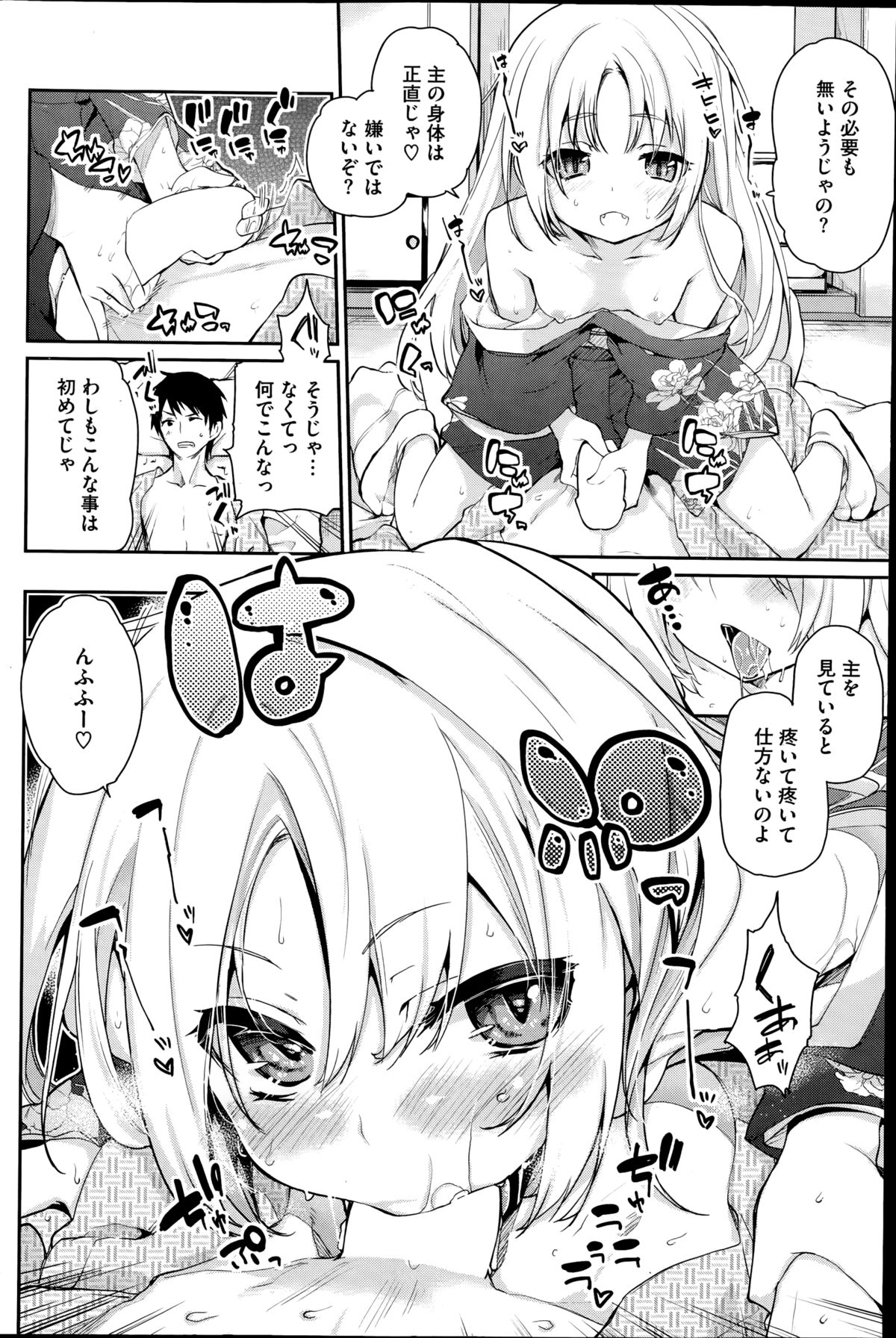 [アズマサワヨシ] あやかし館へようこそ！ 第1-6話