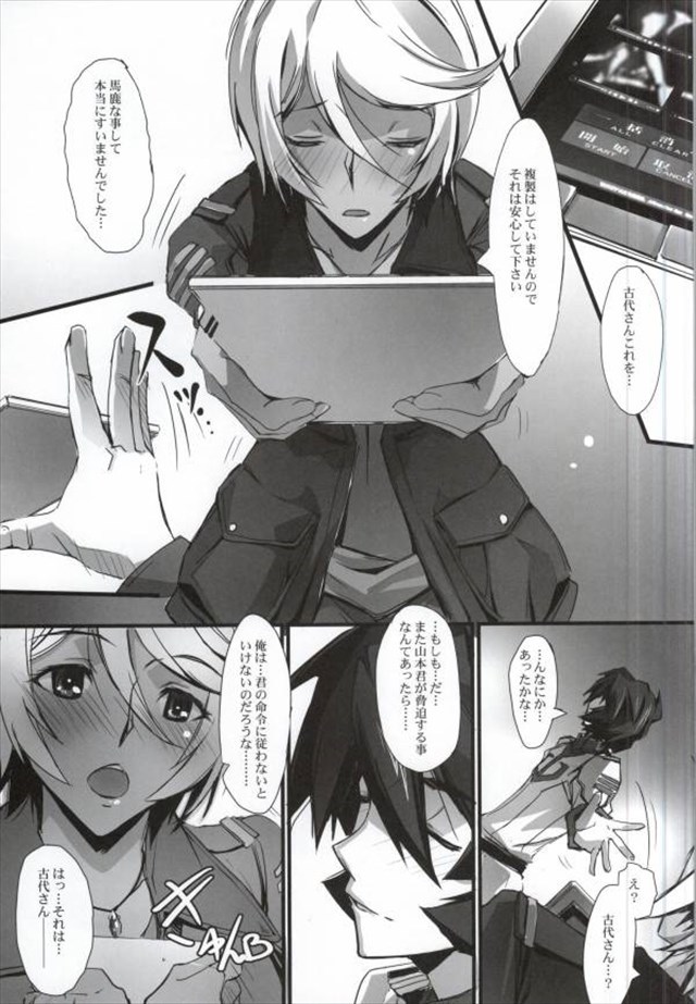 (サンクリ59) [流石堂 (流ひょうご)] 後門性感AKIRA2199 (宇宙戦艦ヤマト2199)