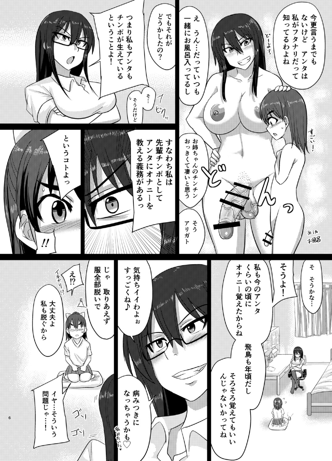 (ふたけっと12) [ろっくすてでぃ (スズラメ)] M's diary