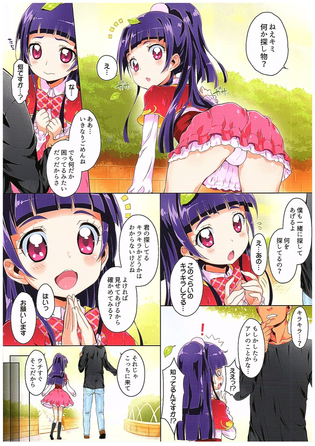 (COMIC1☆10) [ふらいぱん大魔王 (提灯暗光)] お薬つかいプリキュア! (魔法つかいプリキュア!)