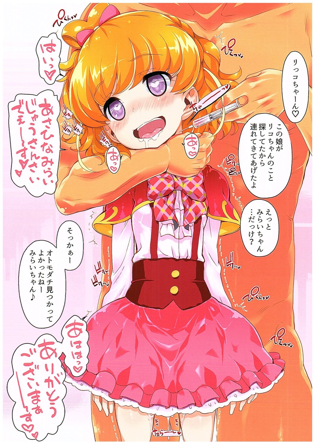 (COMIC1☆10) [ふらいぱん大魔王 (提灯暗光)] お薬つかいプリキュア! (魔法つかいプリキュア!)